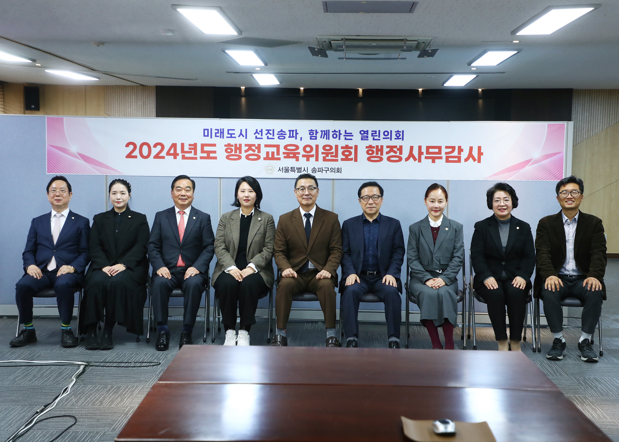 2024행정사무감사 - 5