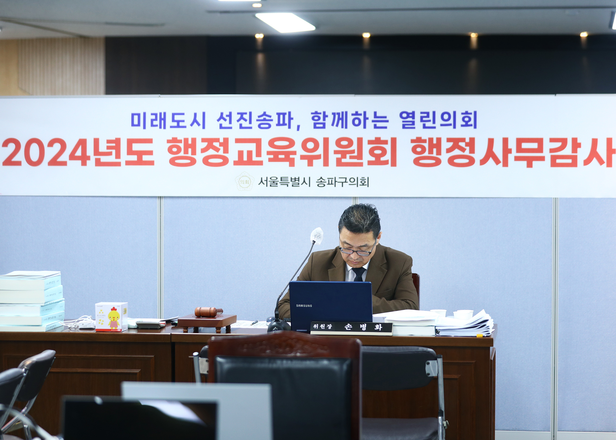2024행정사무감사 - 3