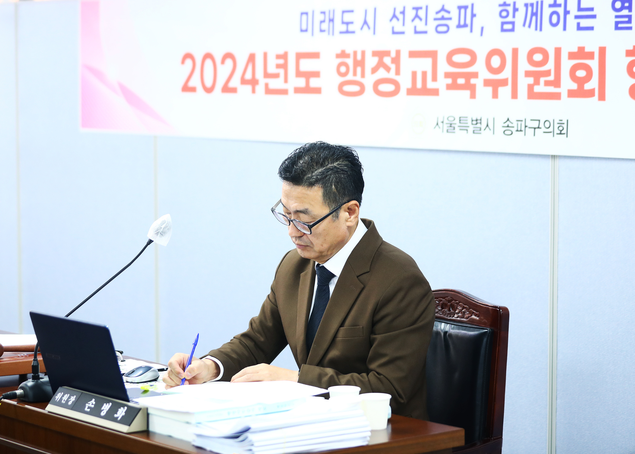 2024행정사무감사 - 1