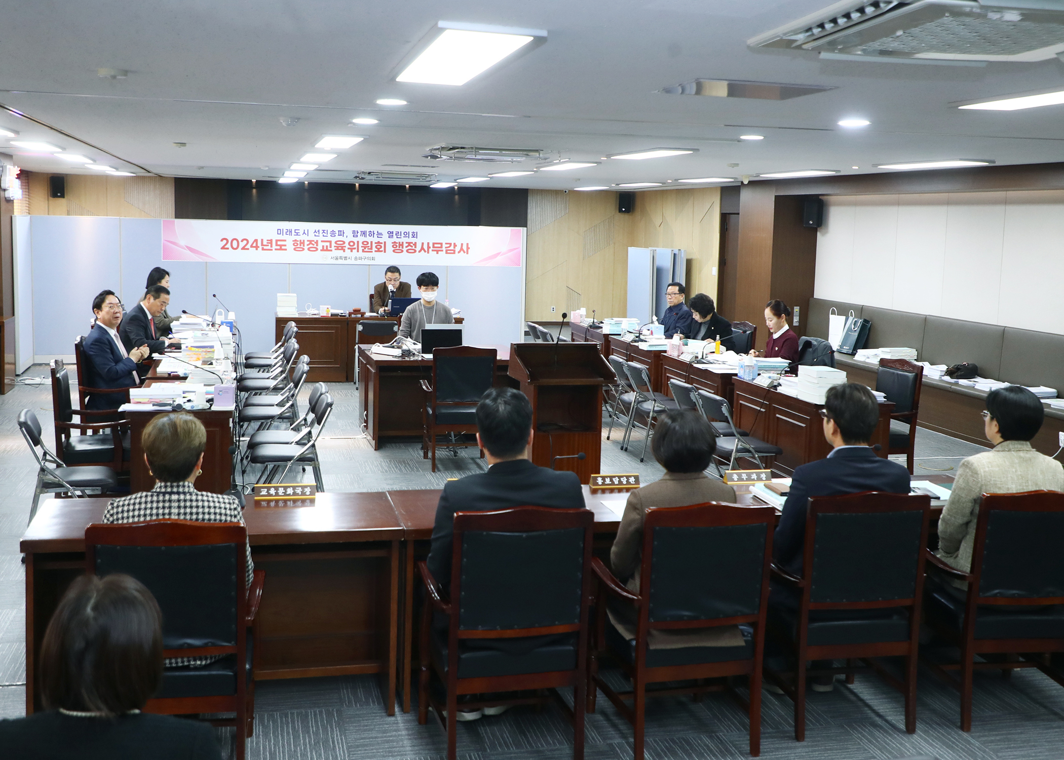 2024행정사무감사 - 1
