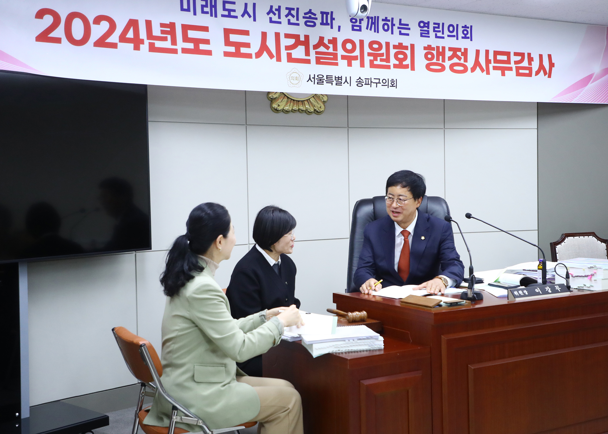 2024행정사무감사 - 20