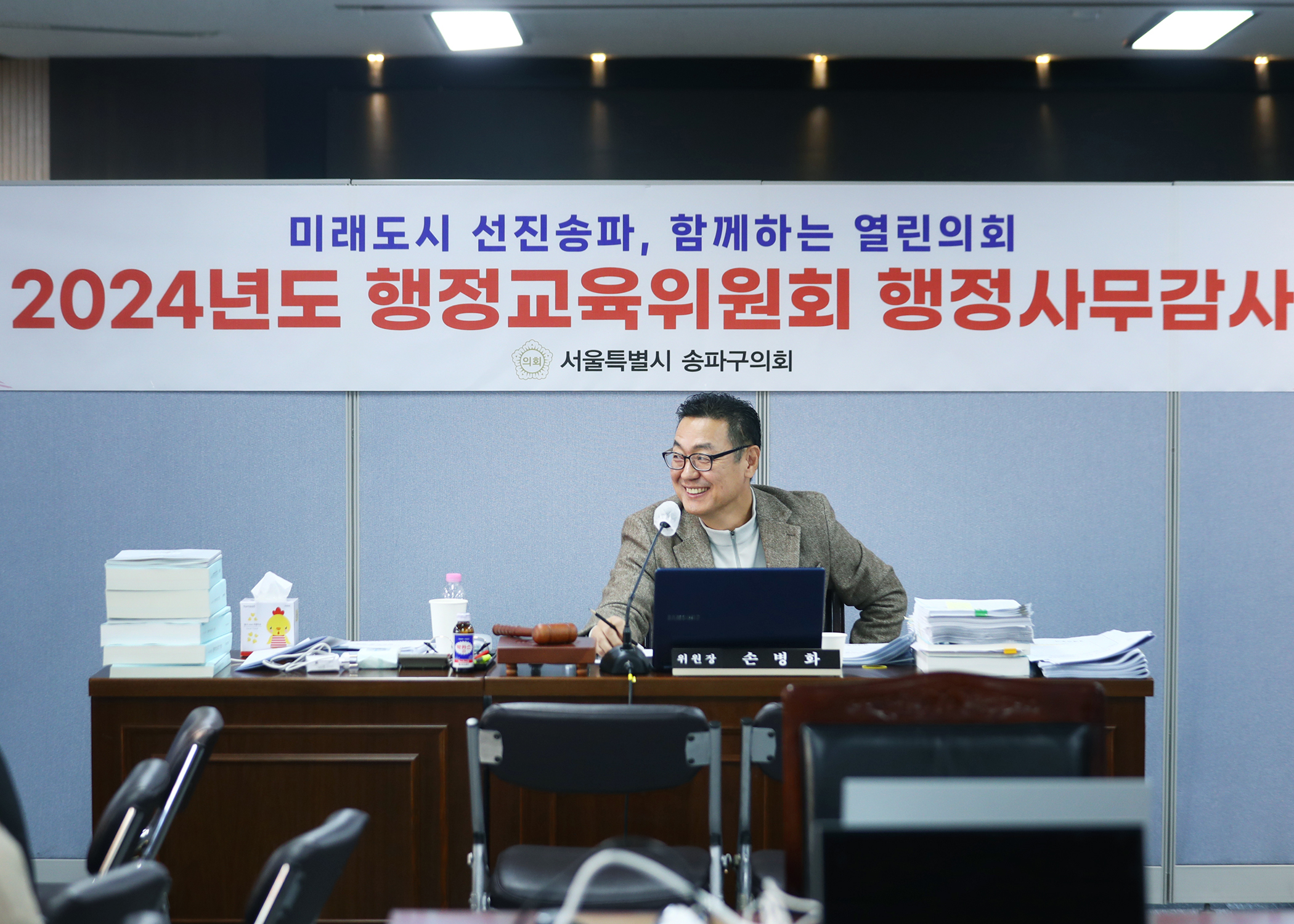 2024행정사무감사 - 2