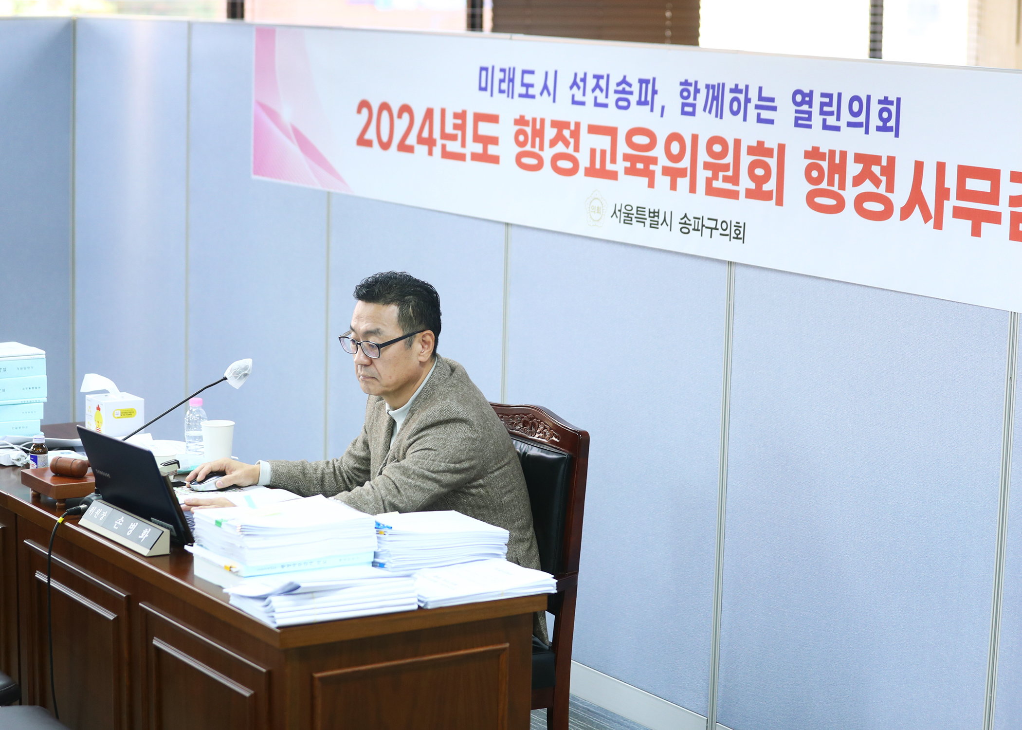 2024행정사무감사 - 3