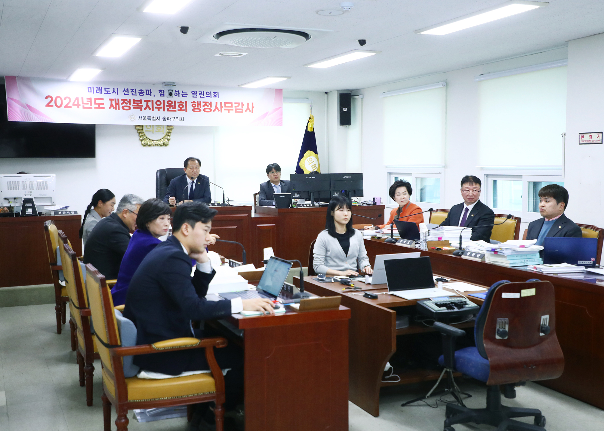 2024행정사무감사 - 1