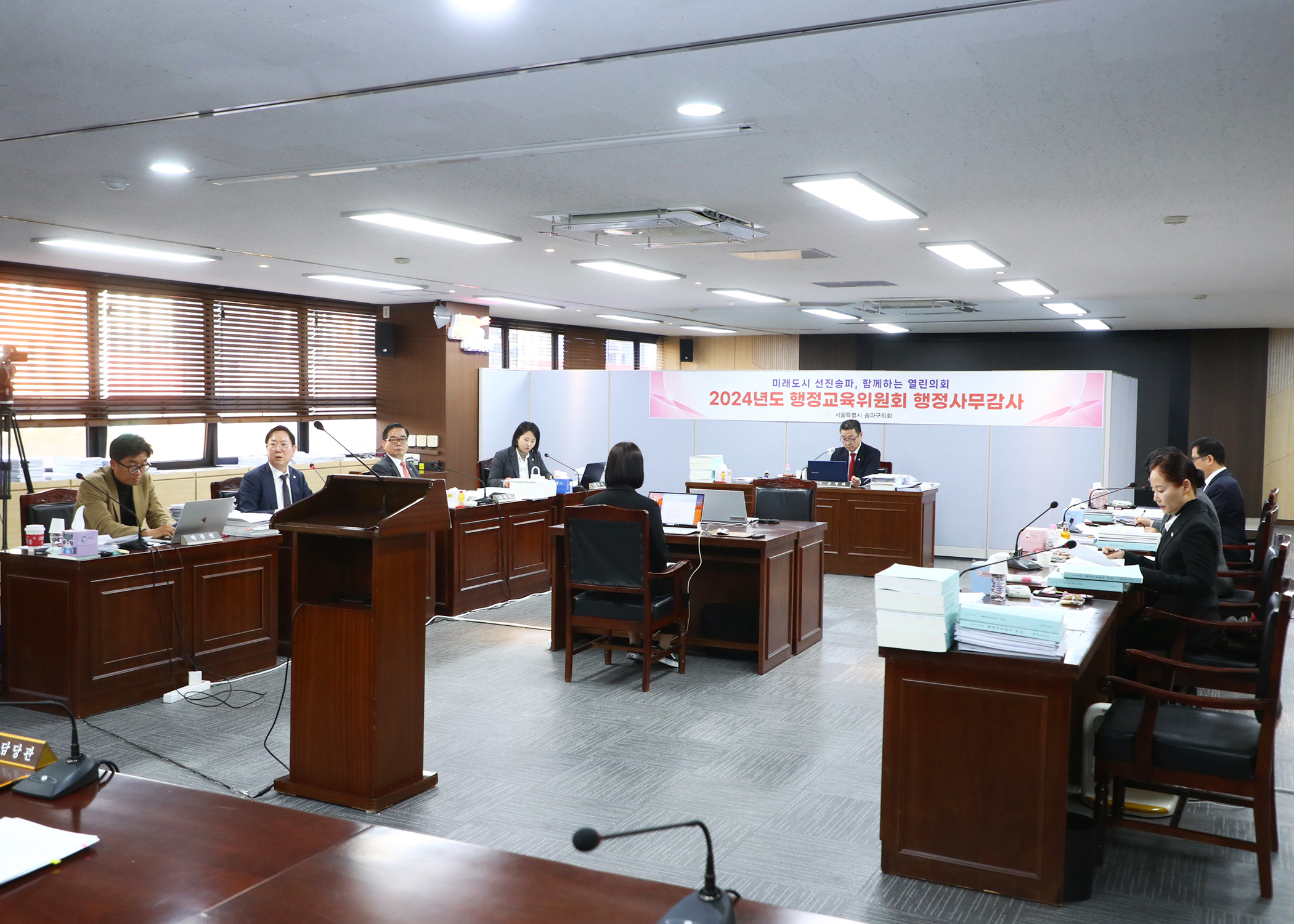 2024행정사무감사 - 4