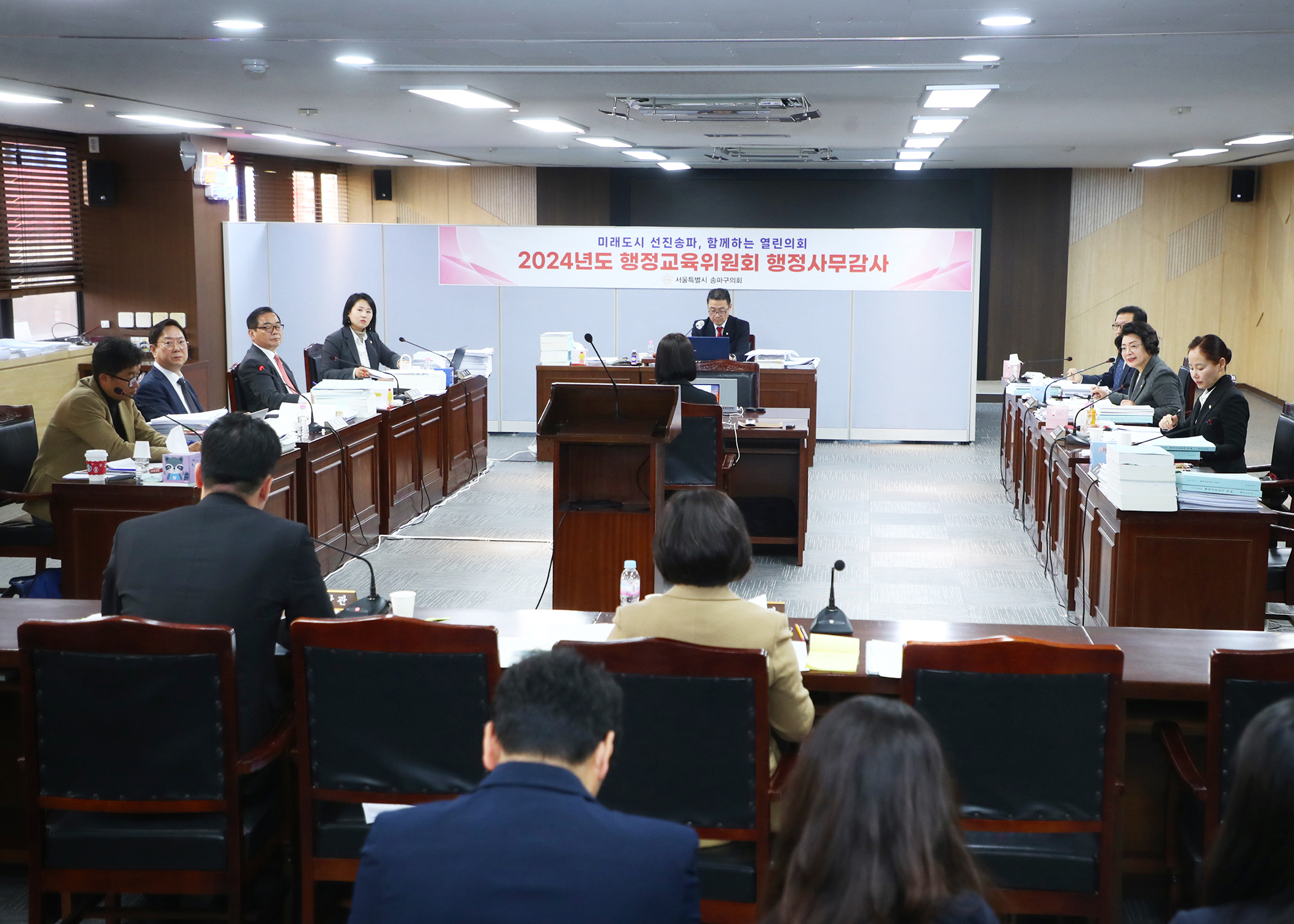 2024행정사무감사 - 4
