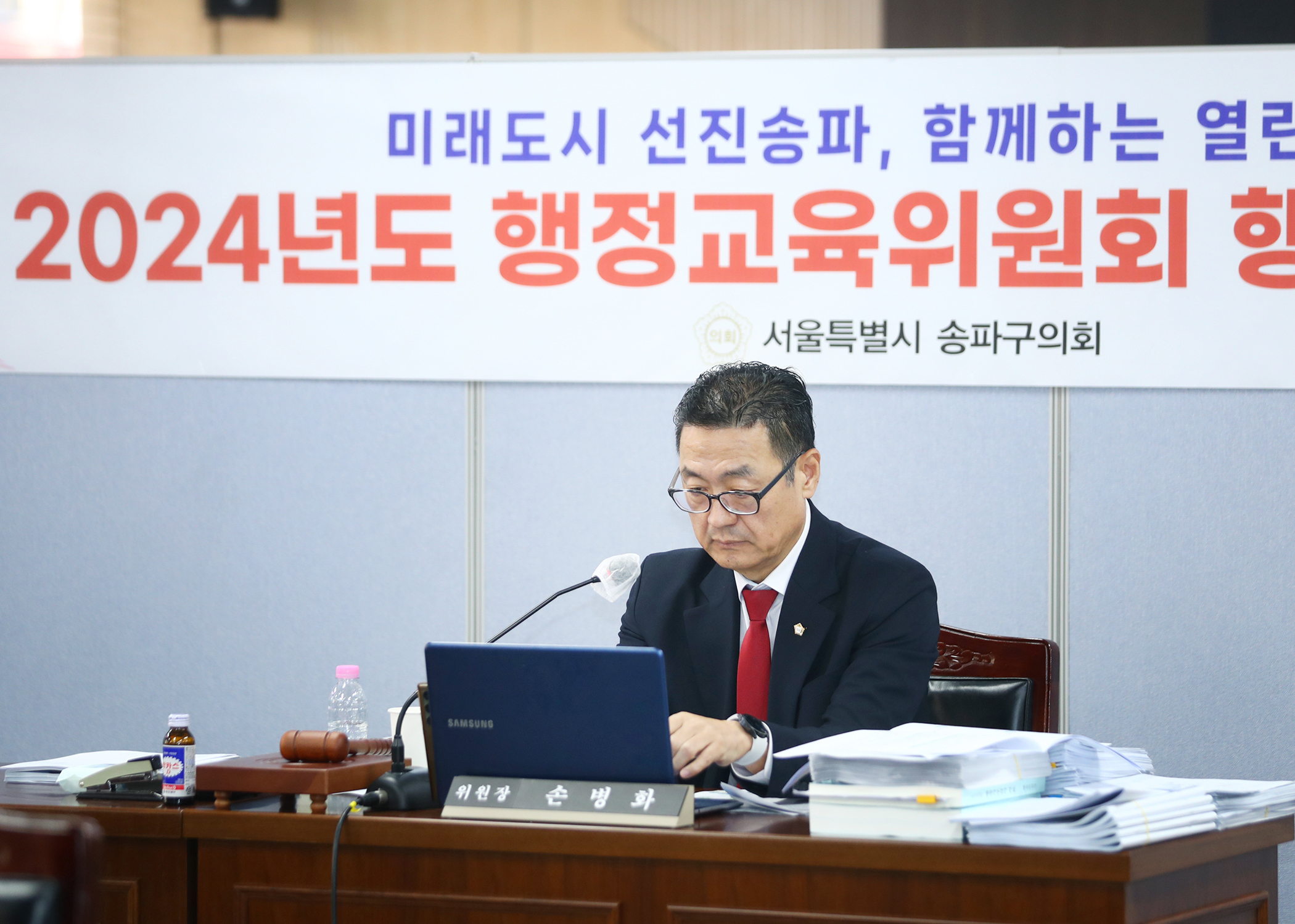 2024행정사무감사 - 2