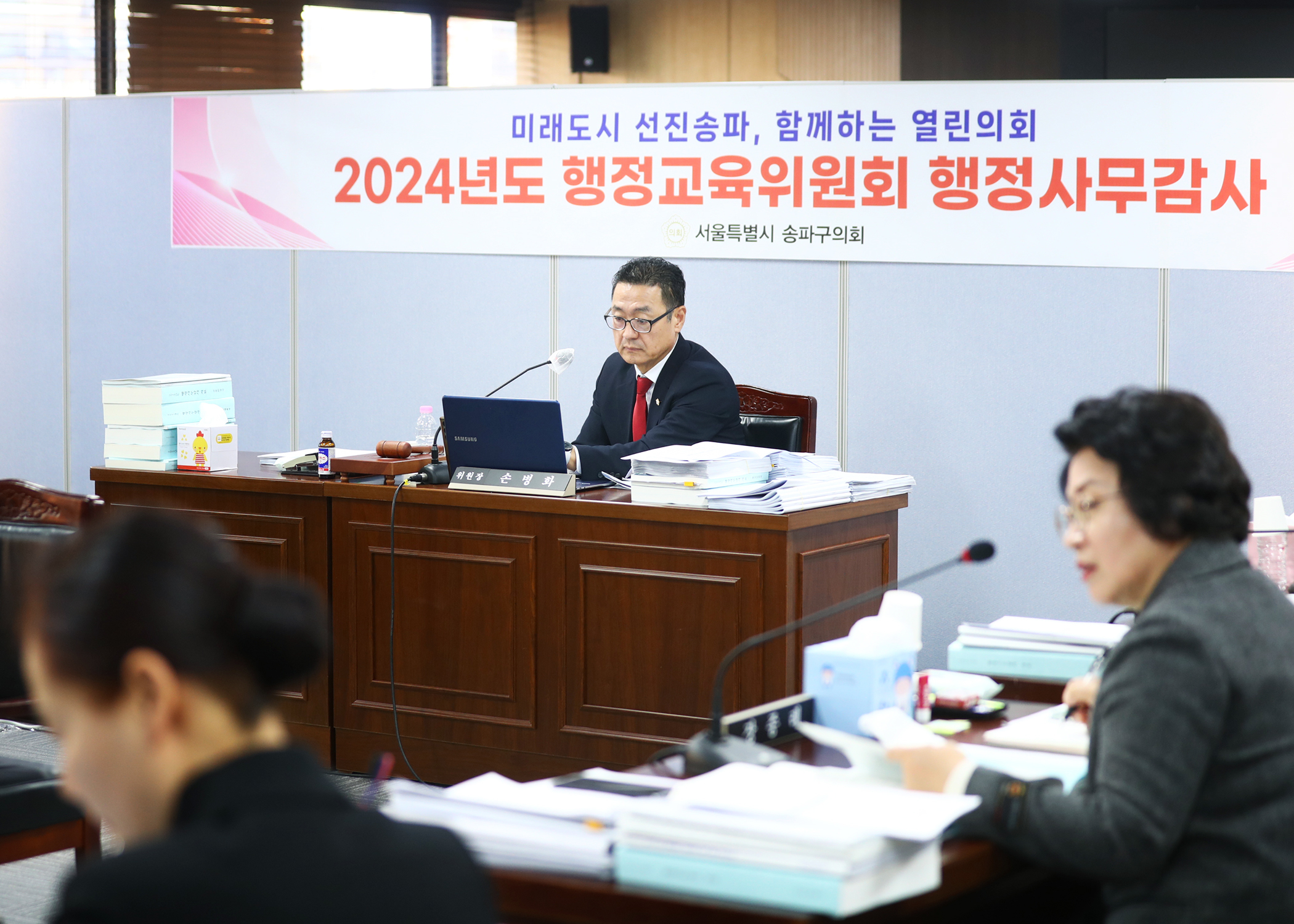 2024행정사무감사 - 3
