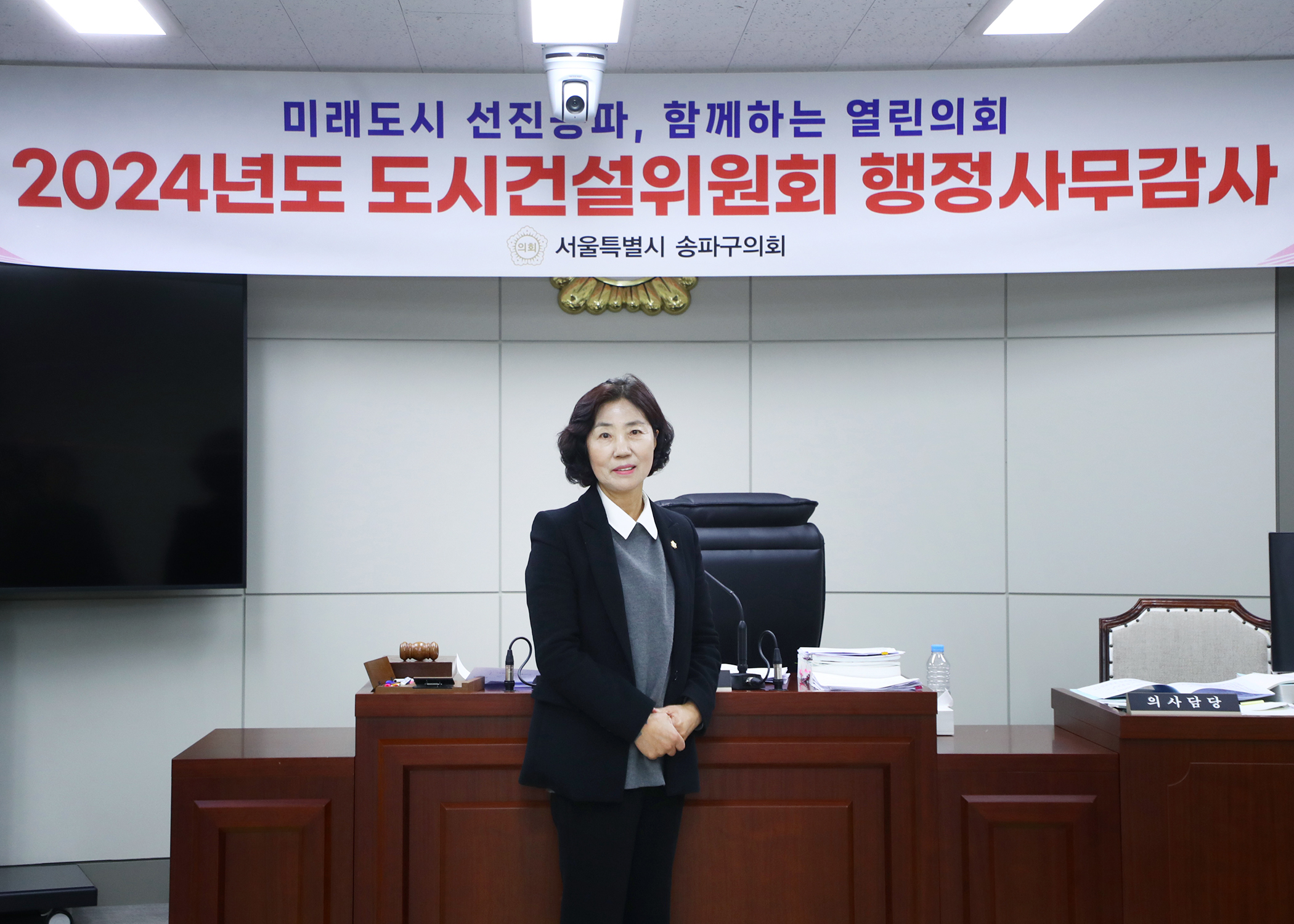 2024행정사무감사 - 9