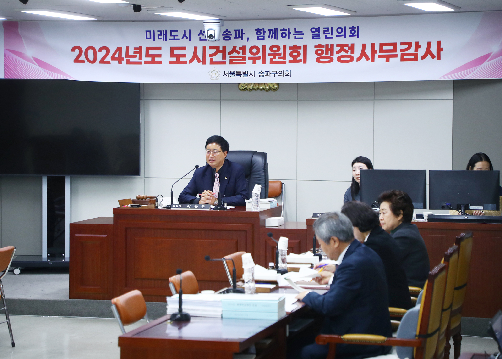 2024행정사무감사 - 8