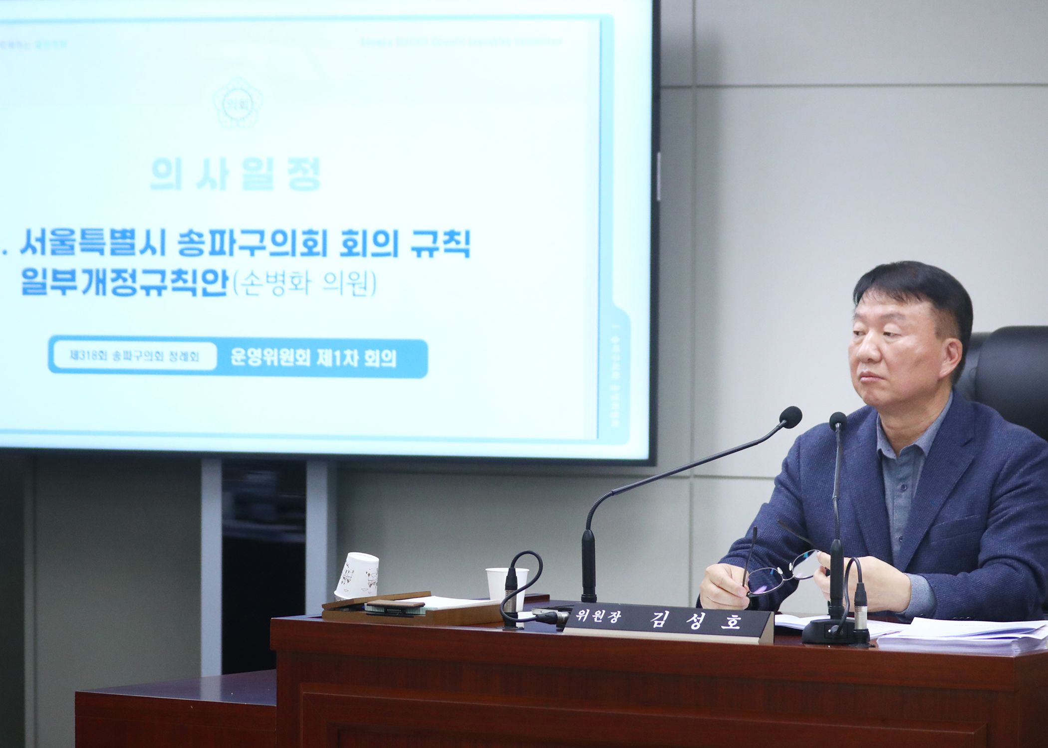 제318회 정례회 운영위원회 - 6