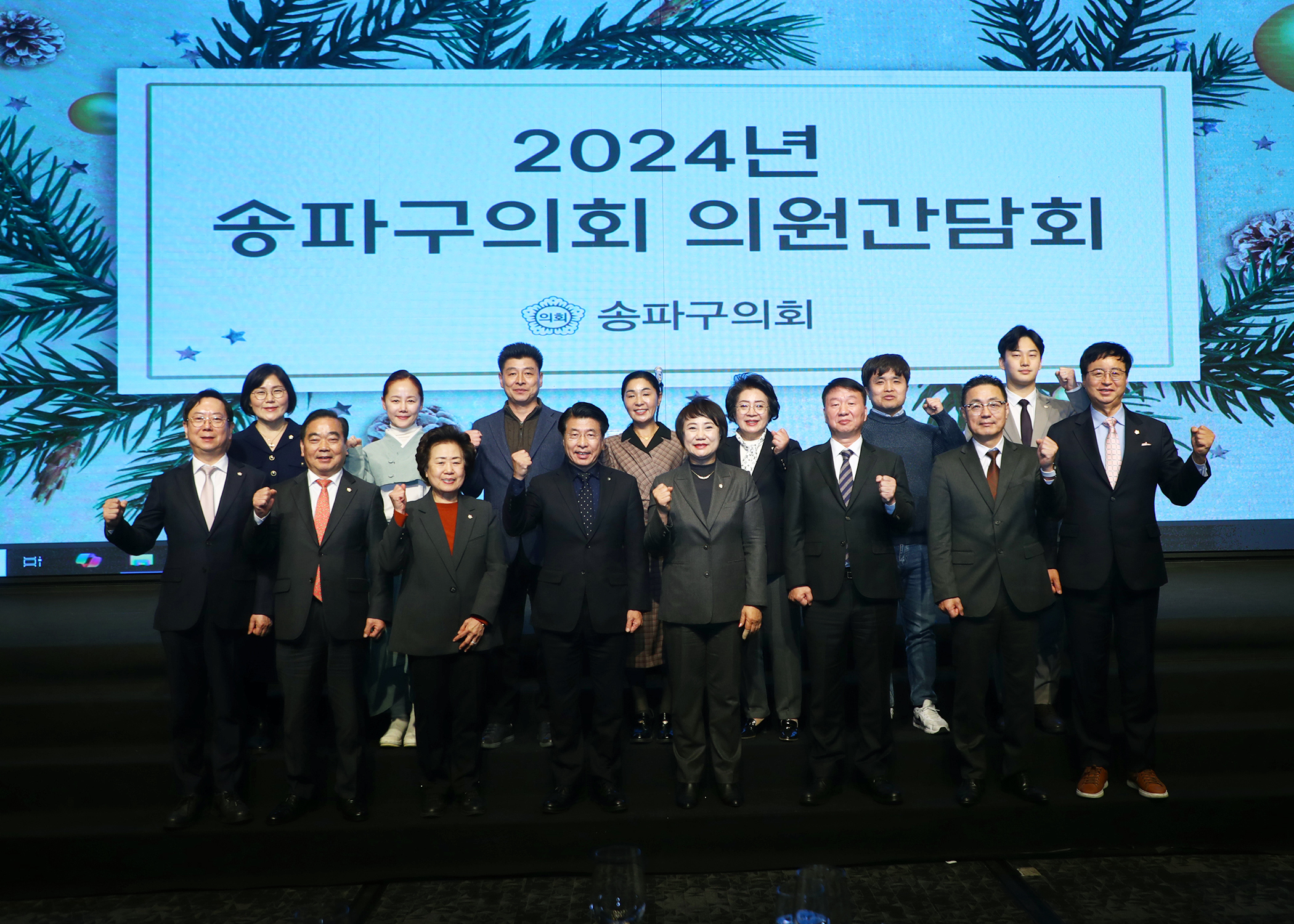 2024년 송파구의회 의원간담회 - 1