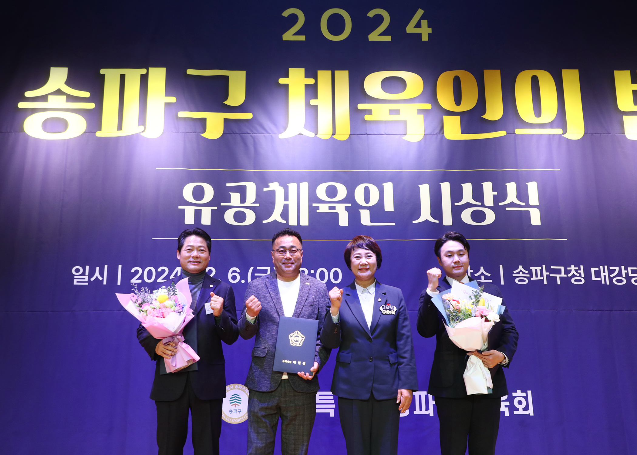 2024 송파구 체육인의 밤 - 5