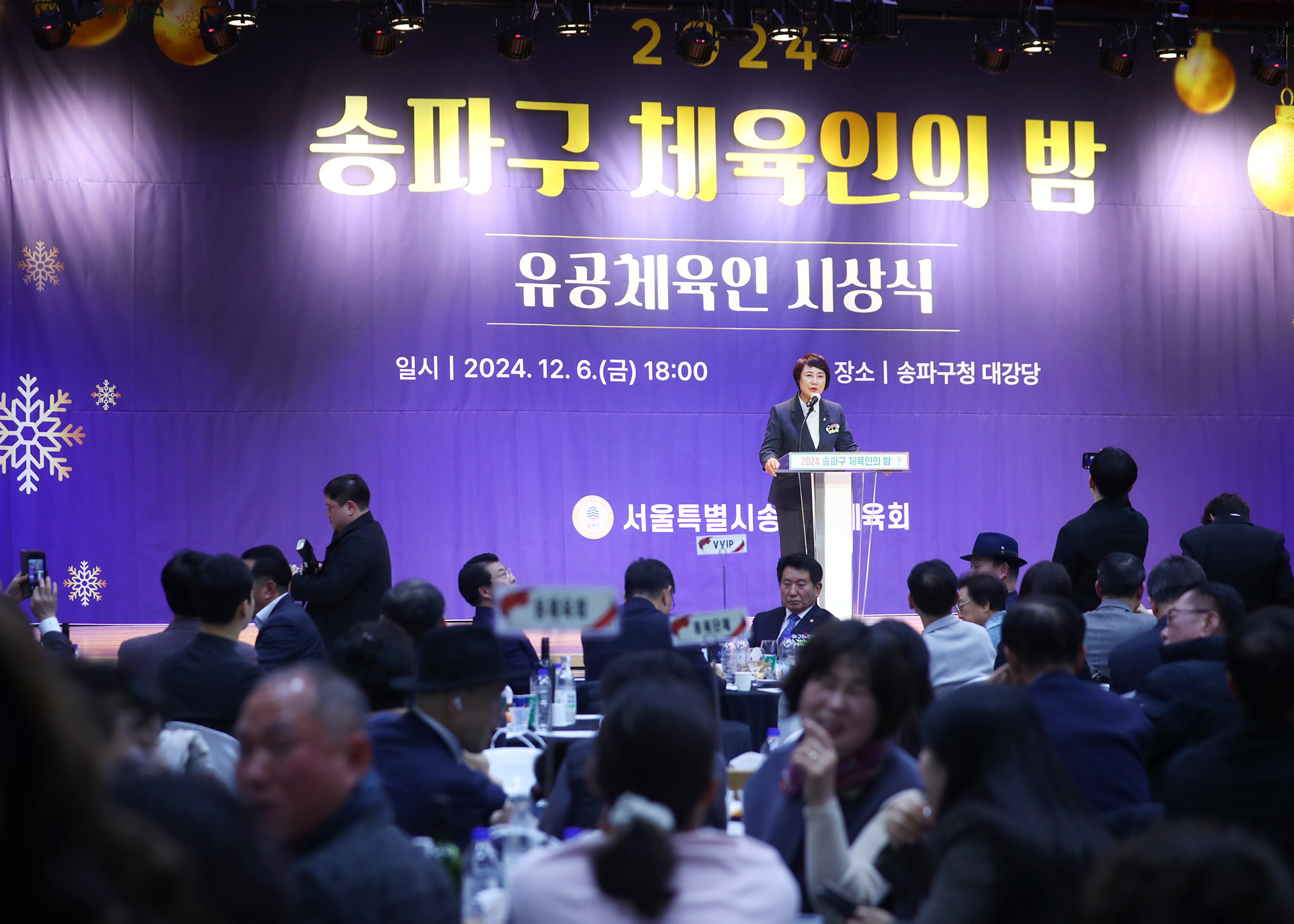 2024 송파구 체육인의 밤 - 11