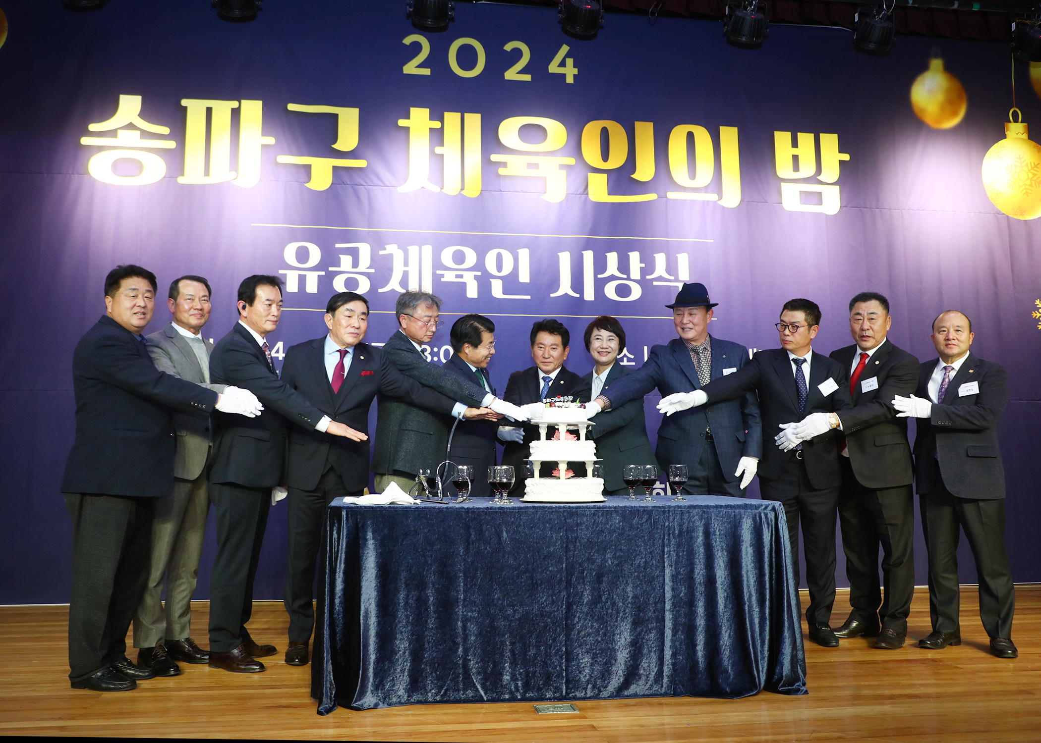 2024 송파구 체육인의 밤 - 1