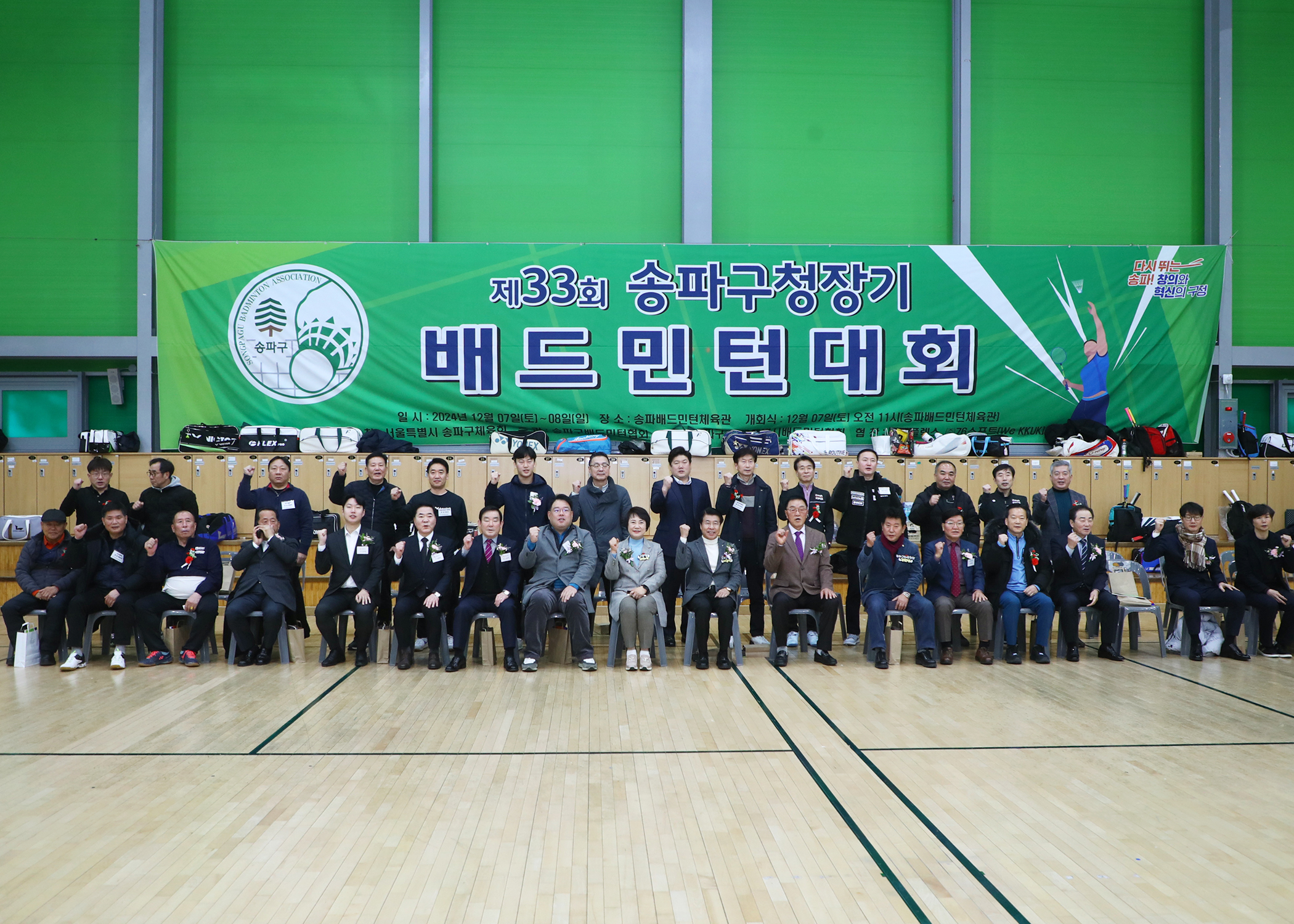 제33회 송파구청장기 배드민턴대회 - 5