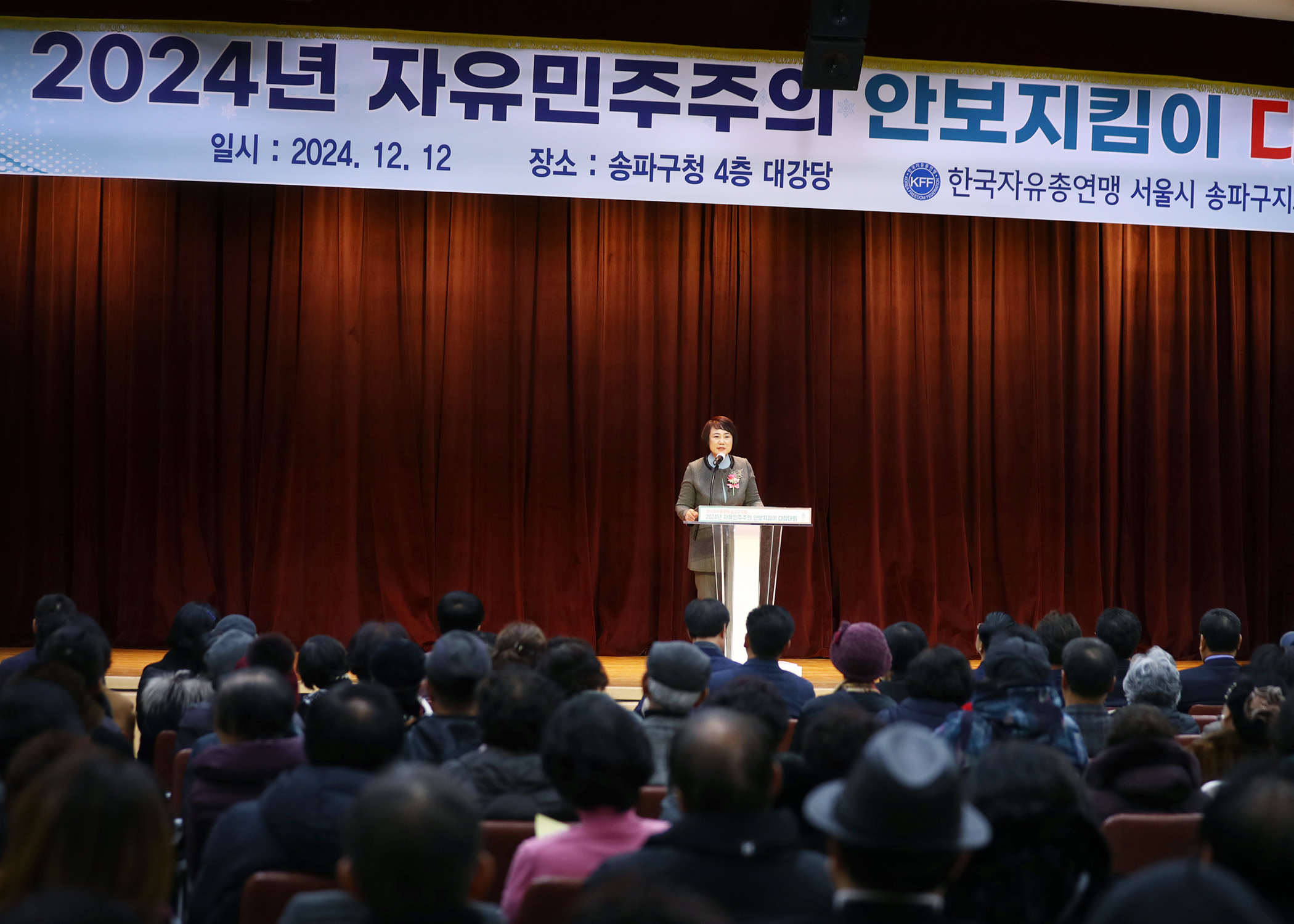 2024년 자유민주주의 안보지킴이 다짐대회 - 5