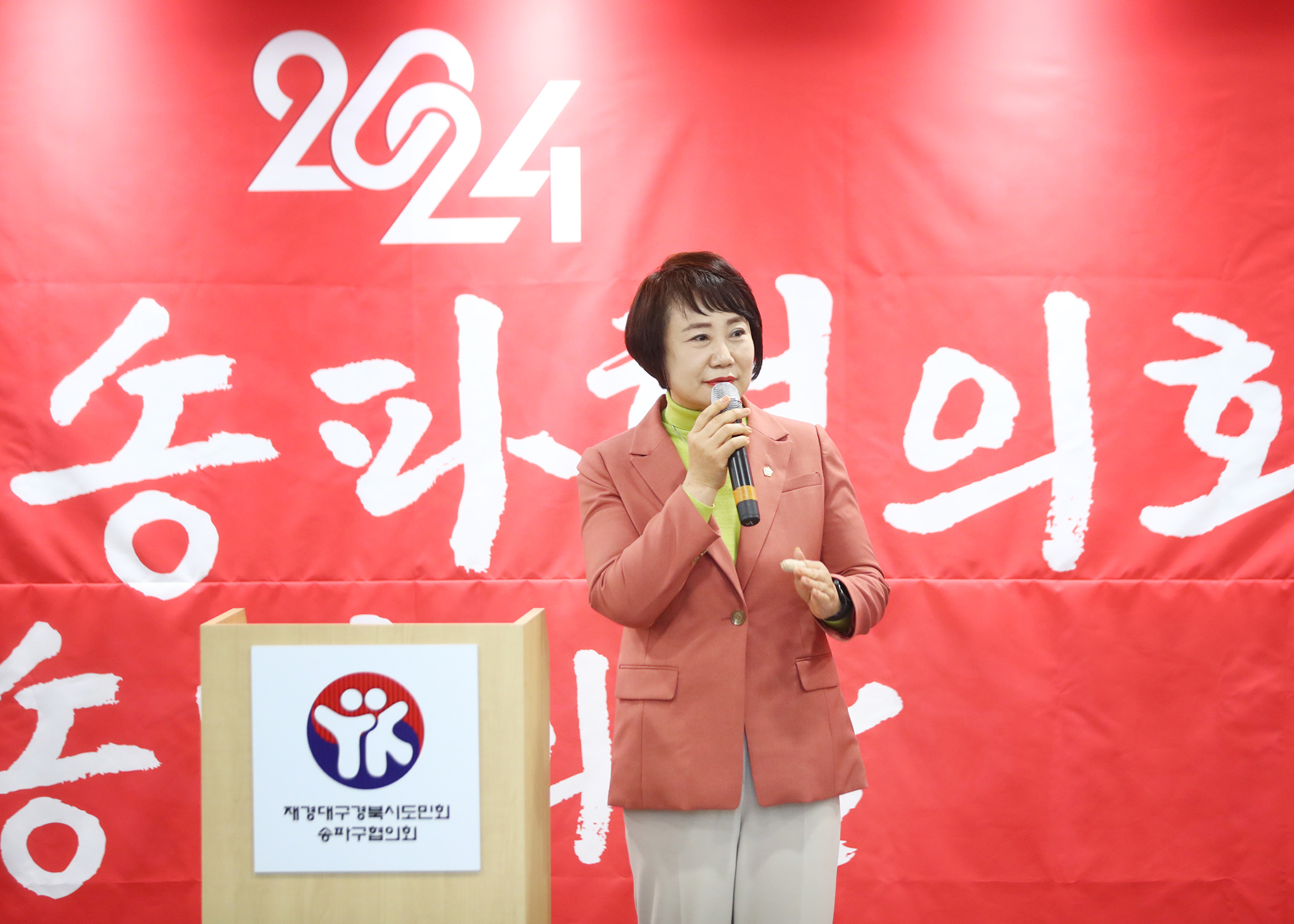 2024 개경 송파협의회 송년의 밤 - 2