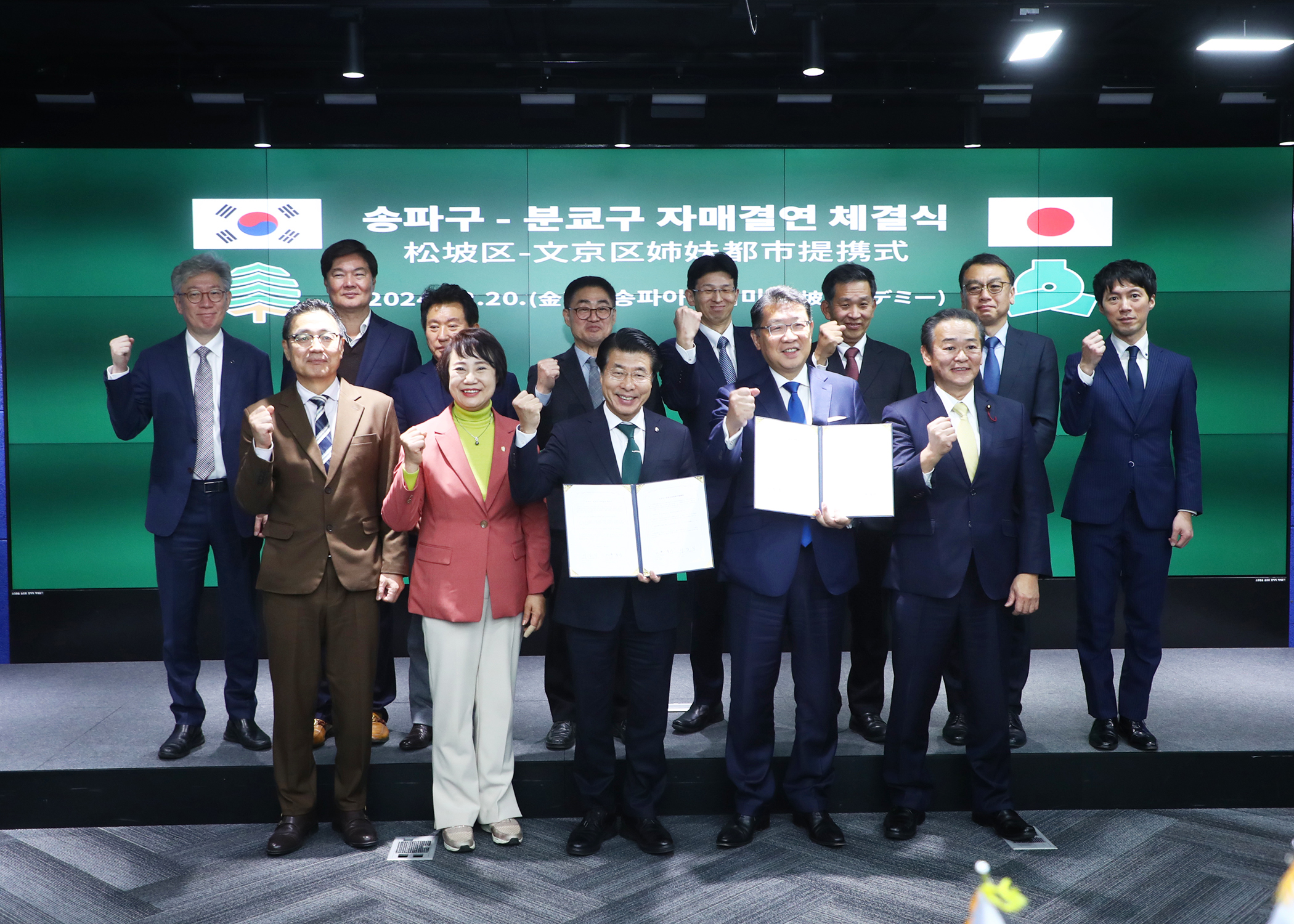 송파구, 분쿄구  자매결연 체결식 - 4