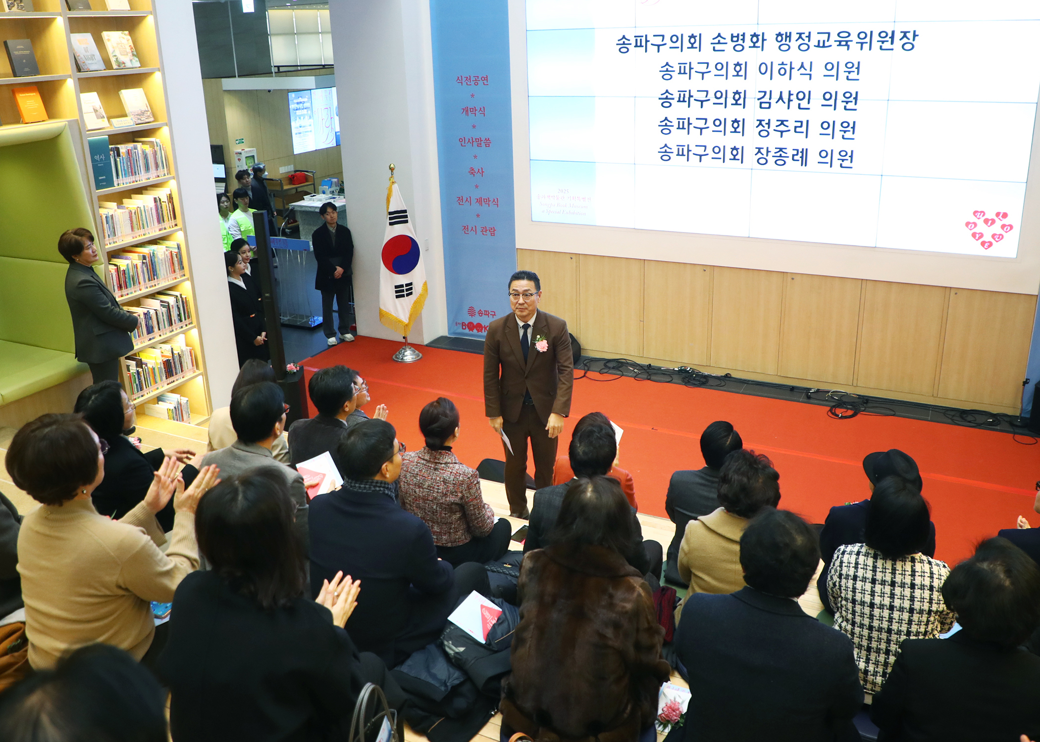 2025 송파책박물관 기획특별전 - 1