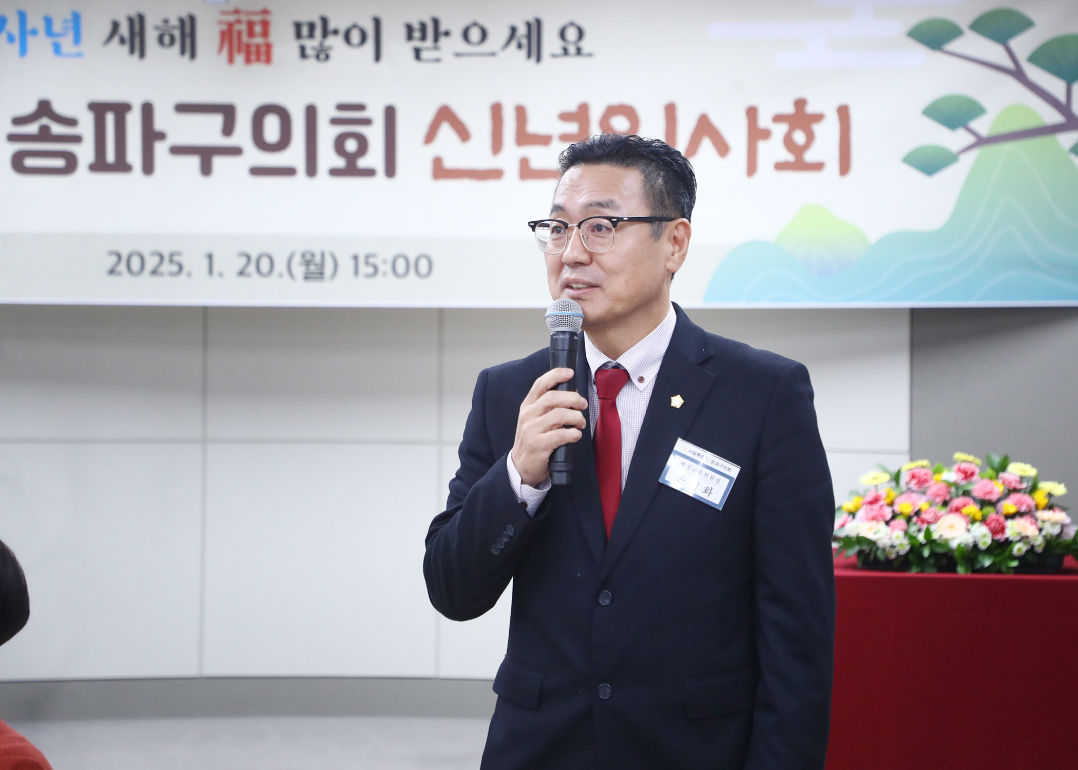 2025년 송파구의회 신년인사회 - 1