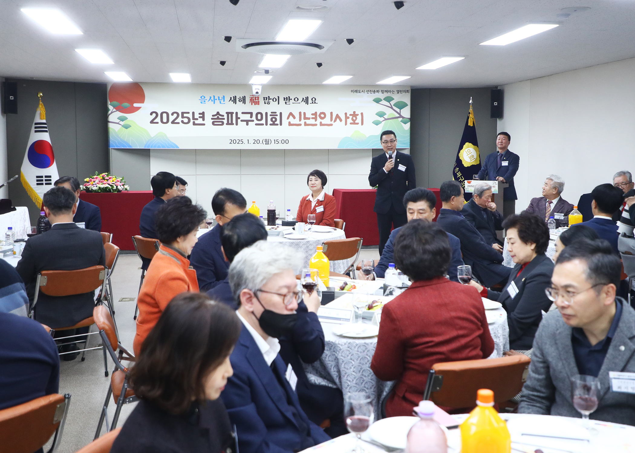 2025년 송파구의회 신년인사회 - 2