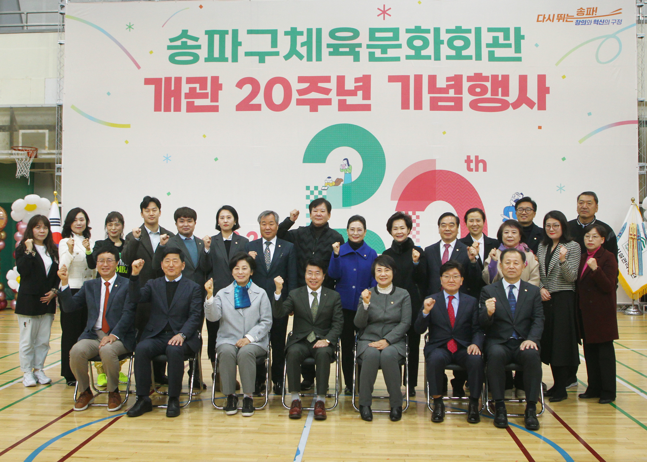 송파구체육문화회관 개관 20주년 기념행사 - 1
