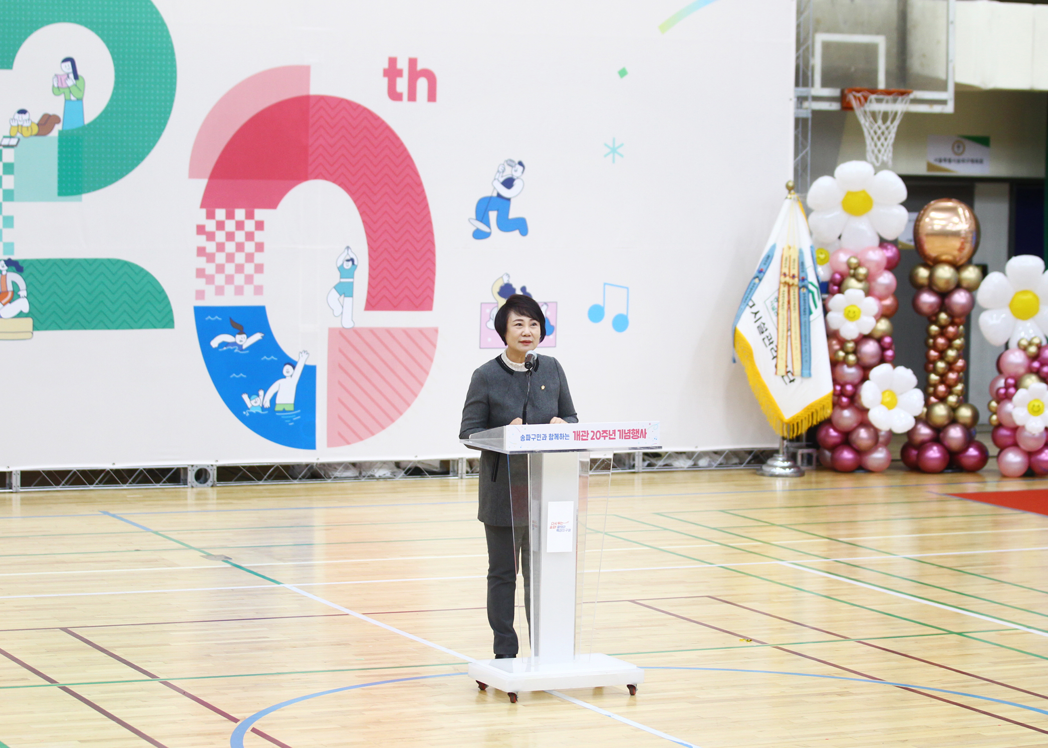 송파구체육문화회관 개관 20주년 기념행사 - 3