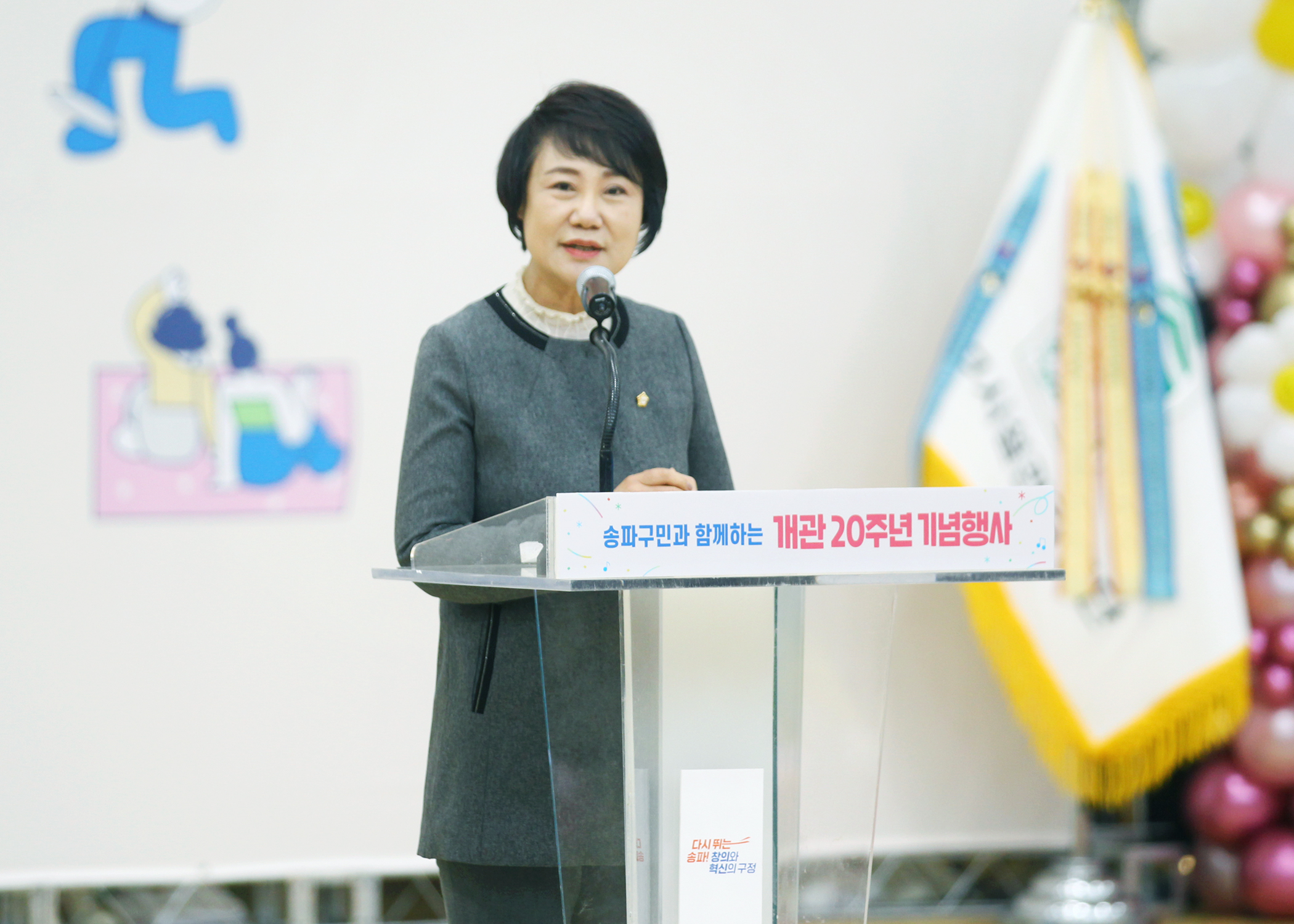 송파구체육문화회관 개관 20주년 기념행사 - 2