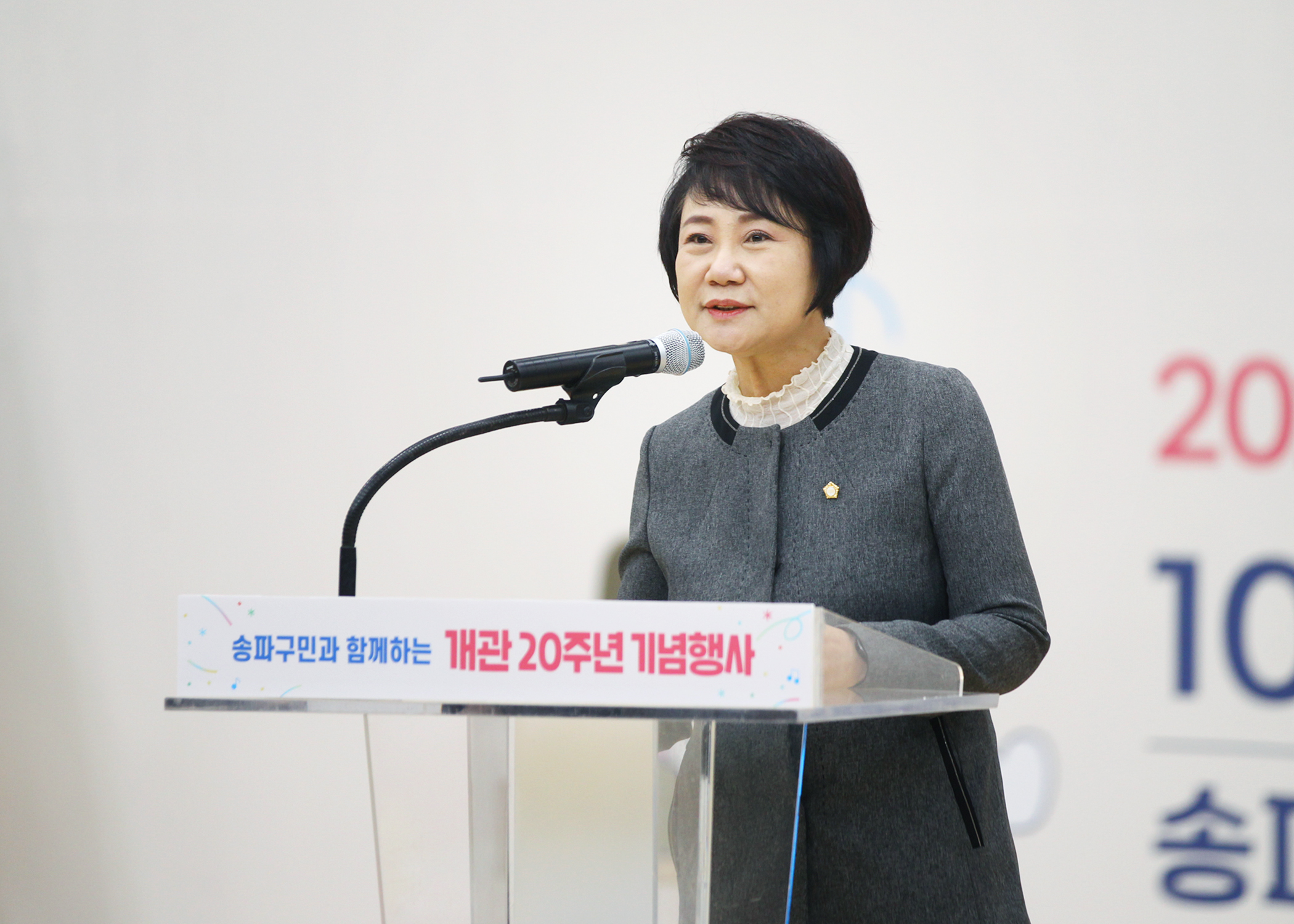 송파구체육문화회관 개관 20주년 기념행사 - 1