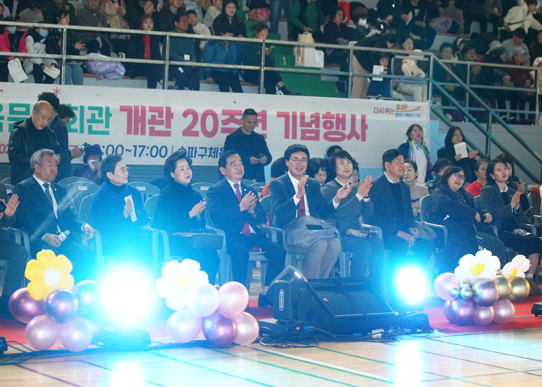 송파구체육문화회관 개관 20주년 기념행사 - 4