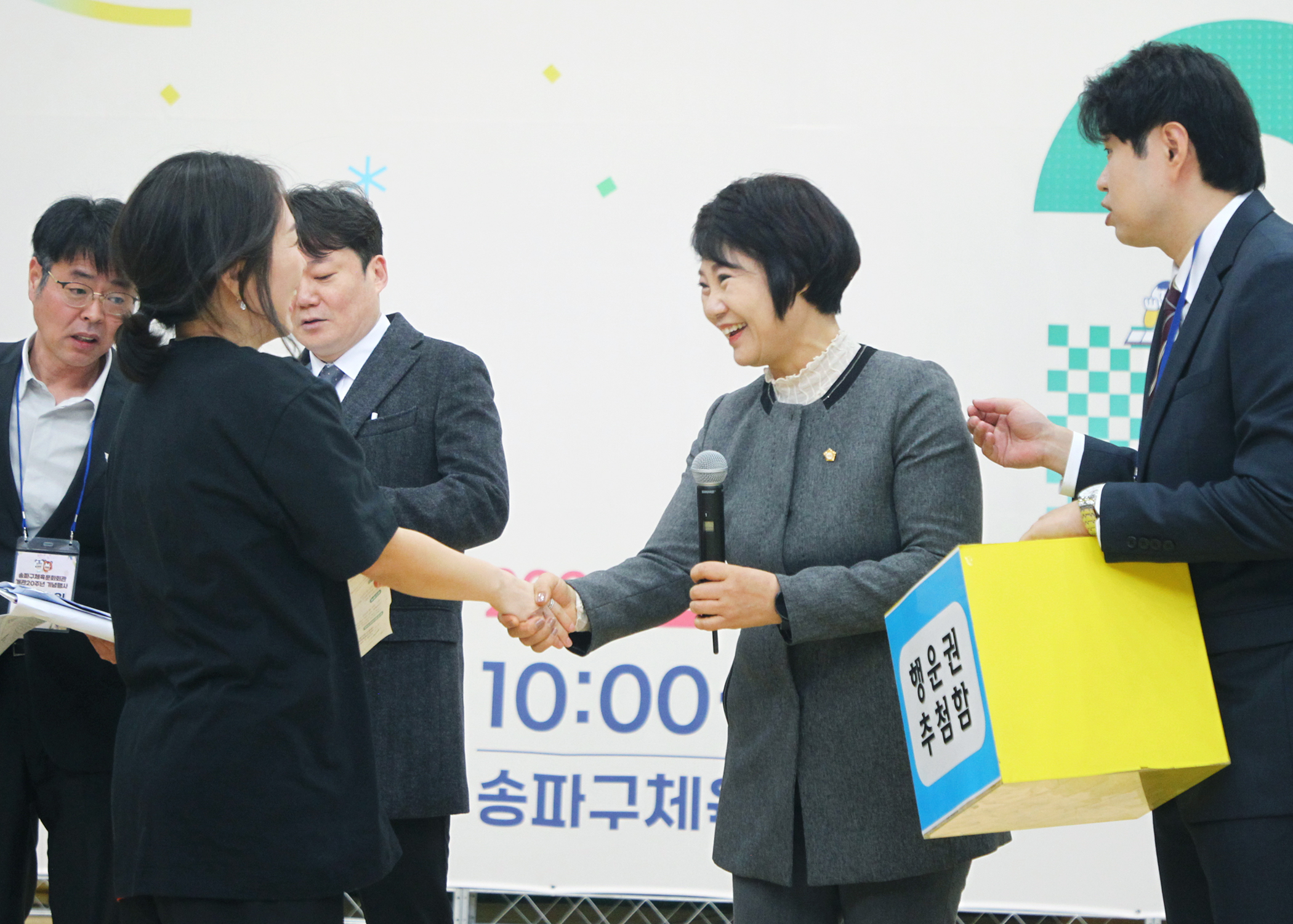 송파구체육문화회관 개관 20주년 기념행사 - 19