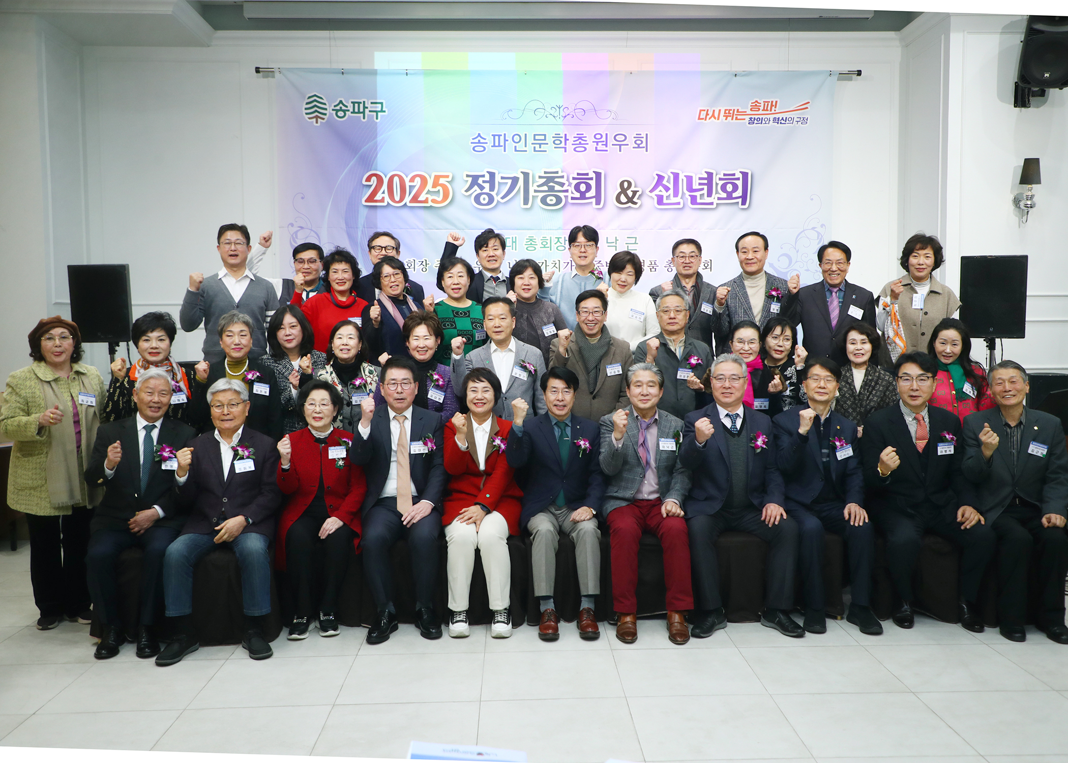송파인문학총원우회 2025 정기총회 - 5
