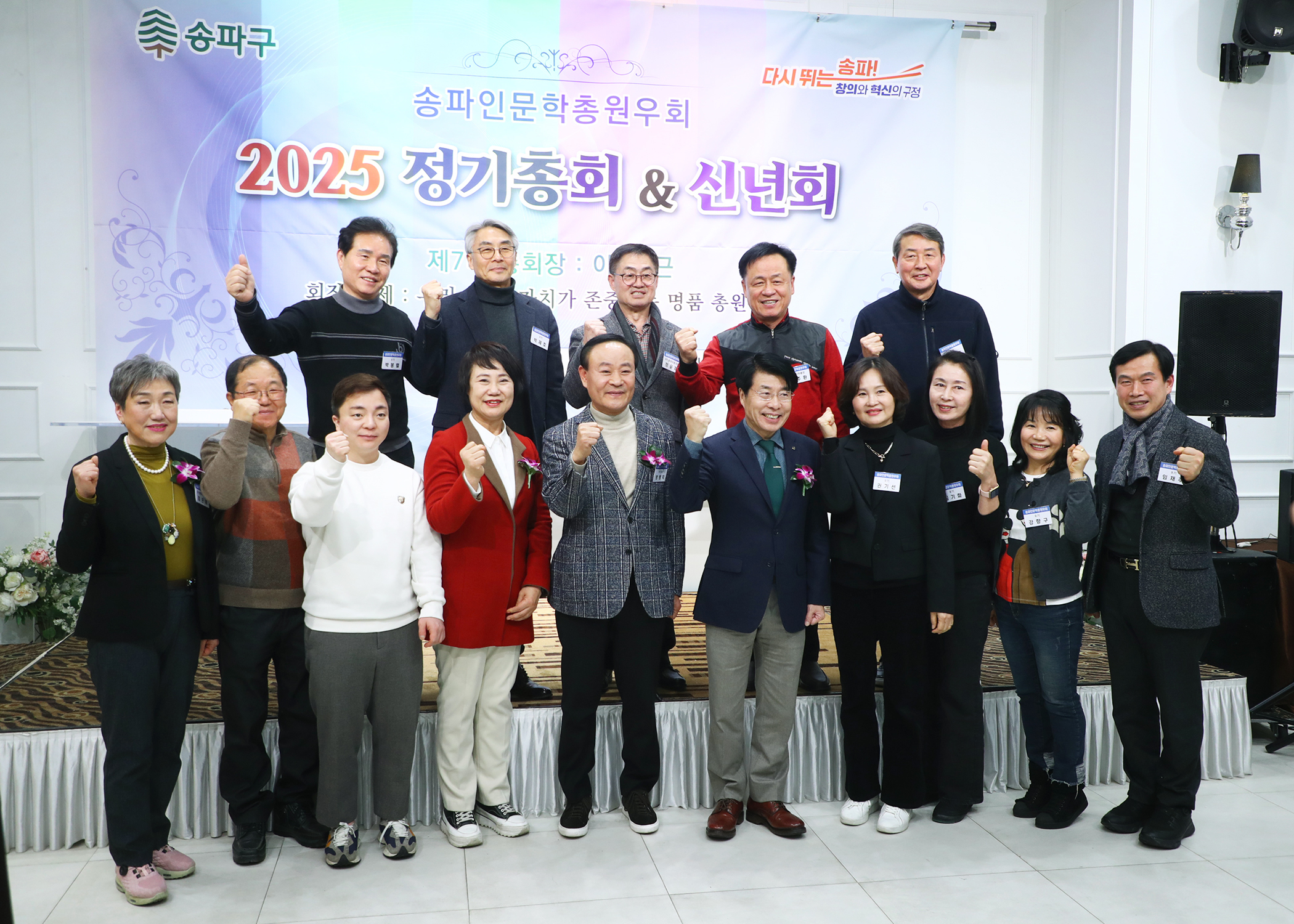 송파인문학총원우회 2025 정기총회 - 6