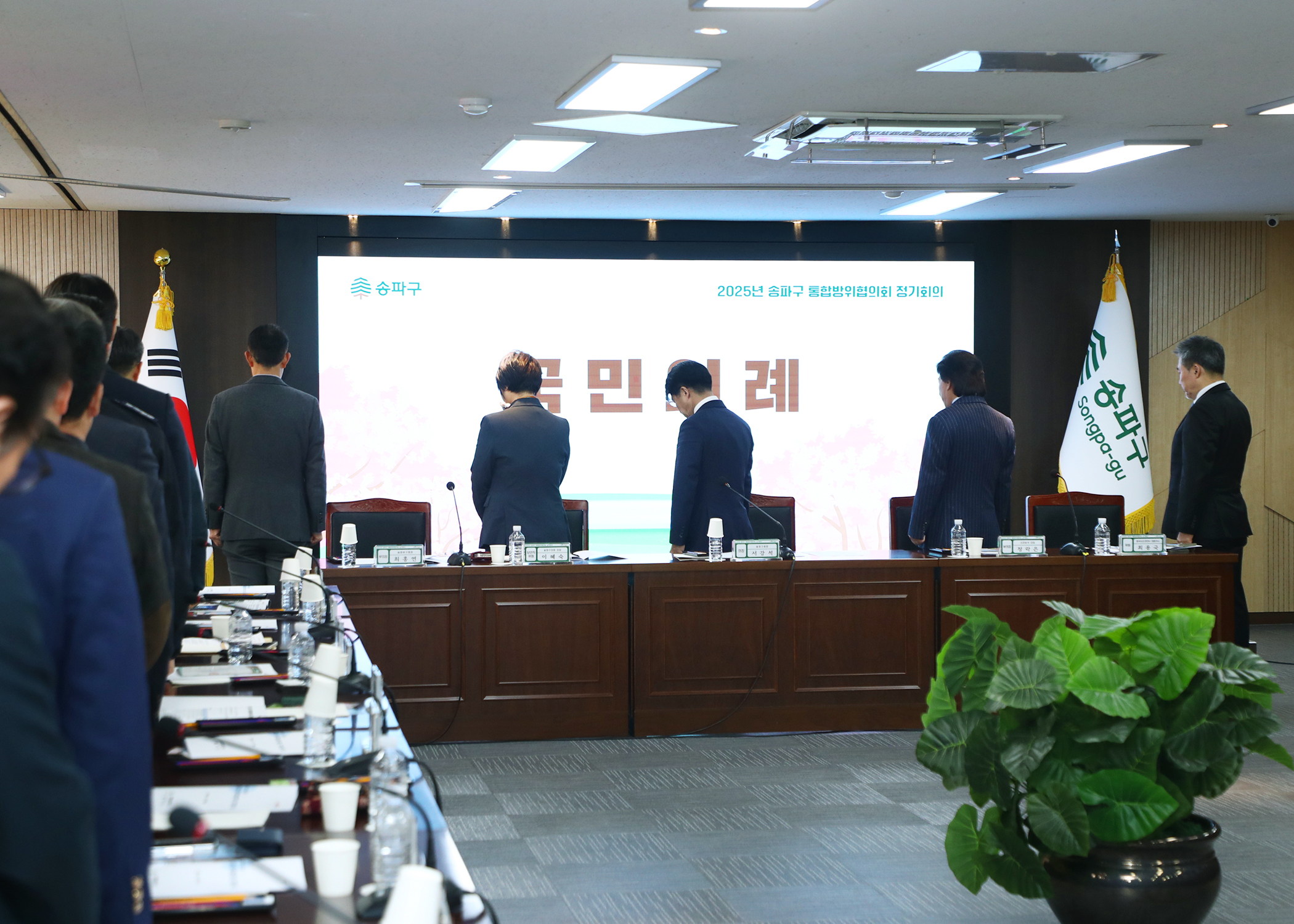 2025년 송파구 통합방위협의회 정기회의 - 4