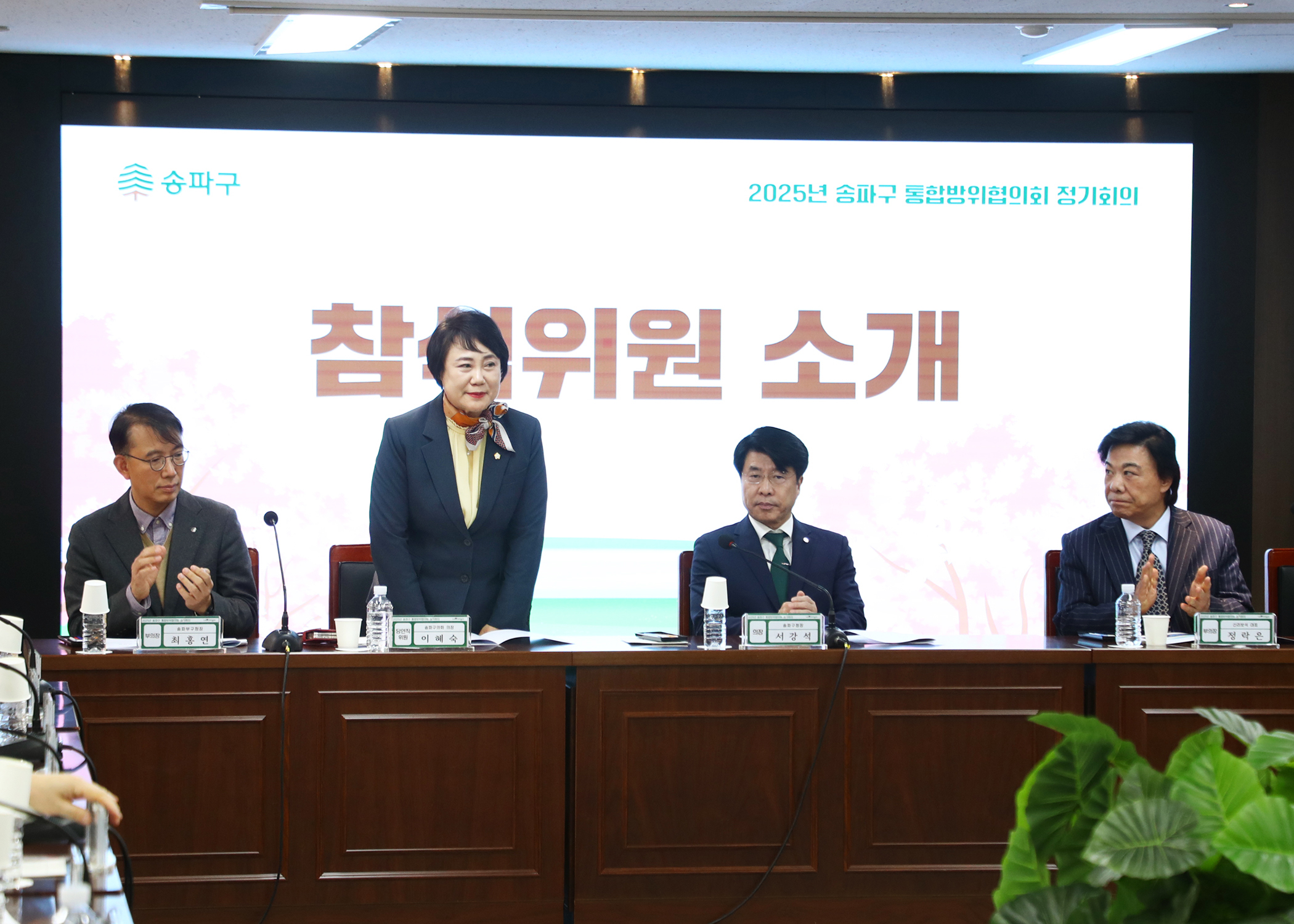 2025년 송파구 통합방위협의회 정기회의 - 7