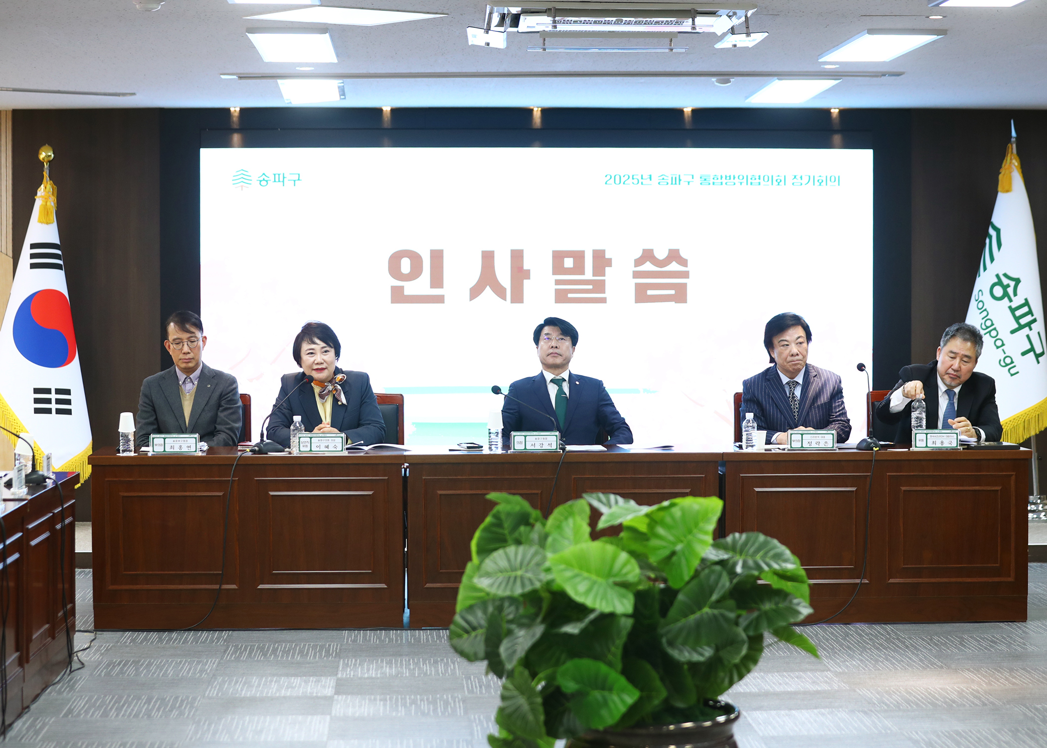 2025년 송파구 통합방위협의회 정기회의 - 3
