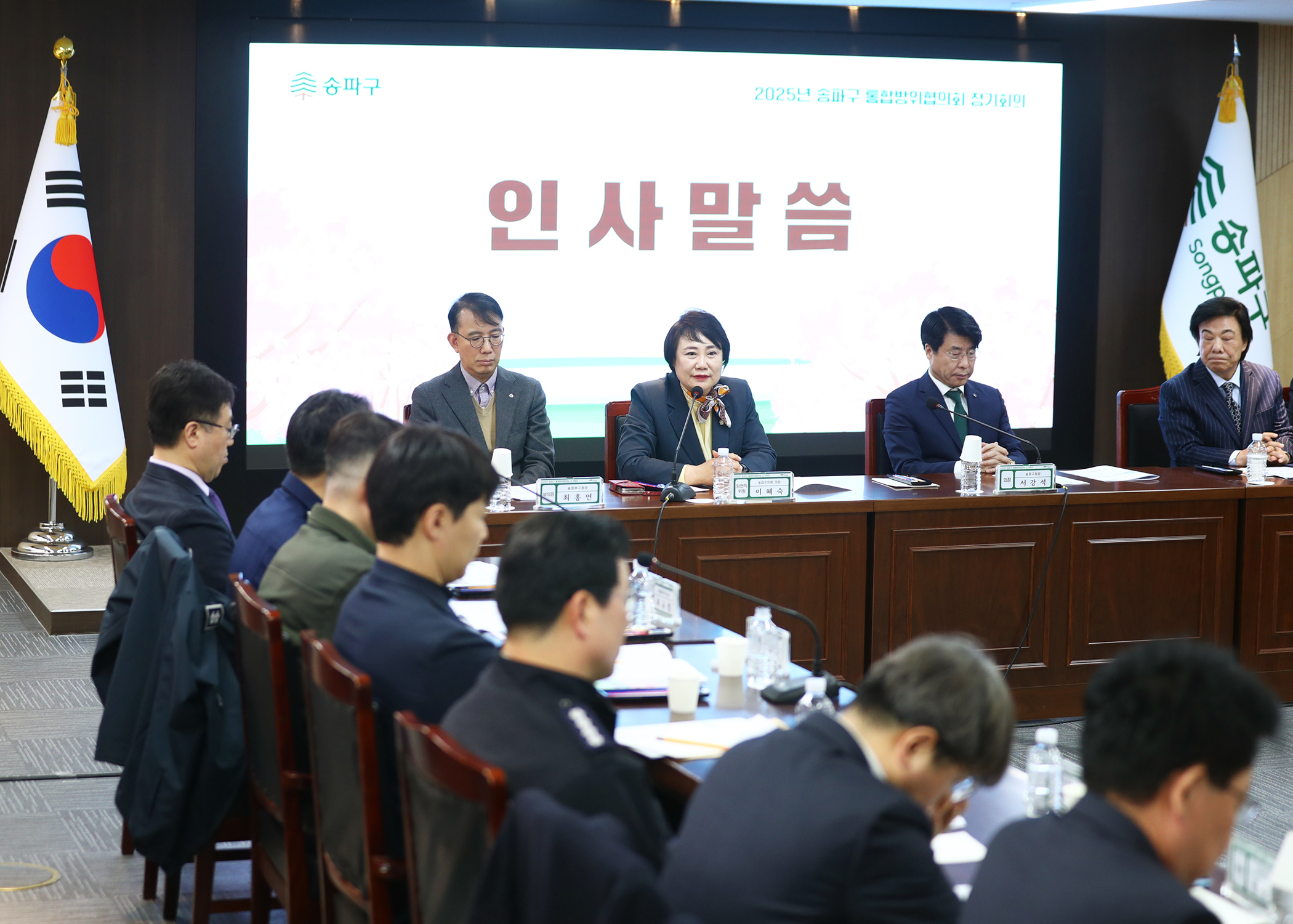 2025년 송파구 통합방위협의회 정기회의 - 9