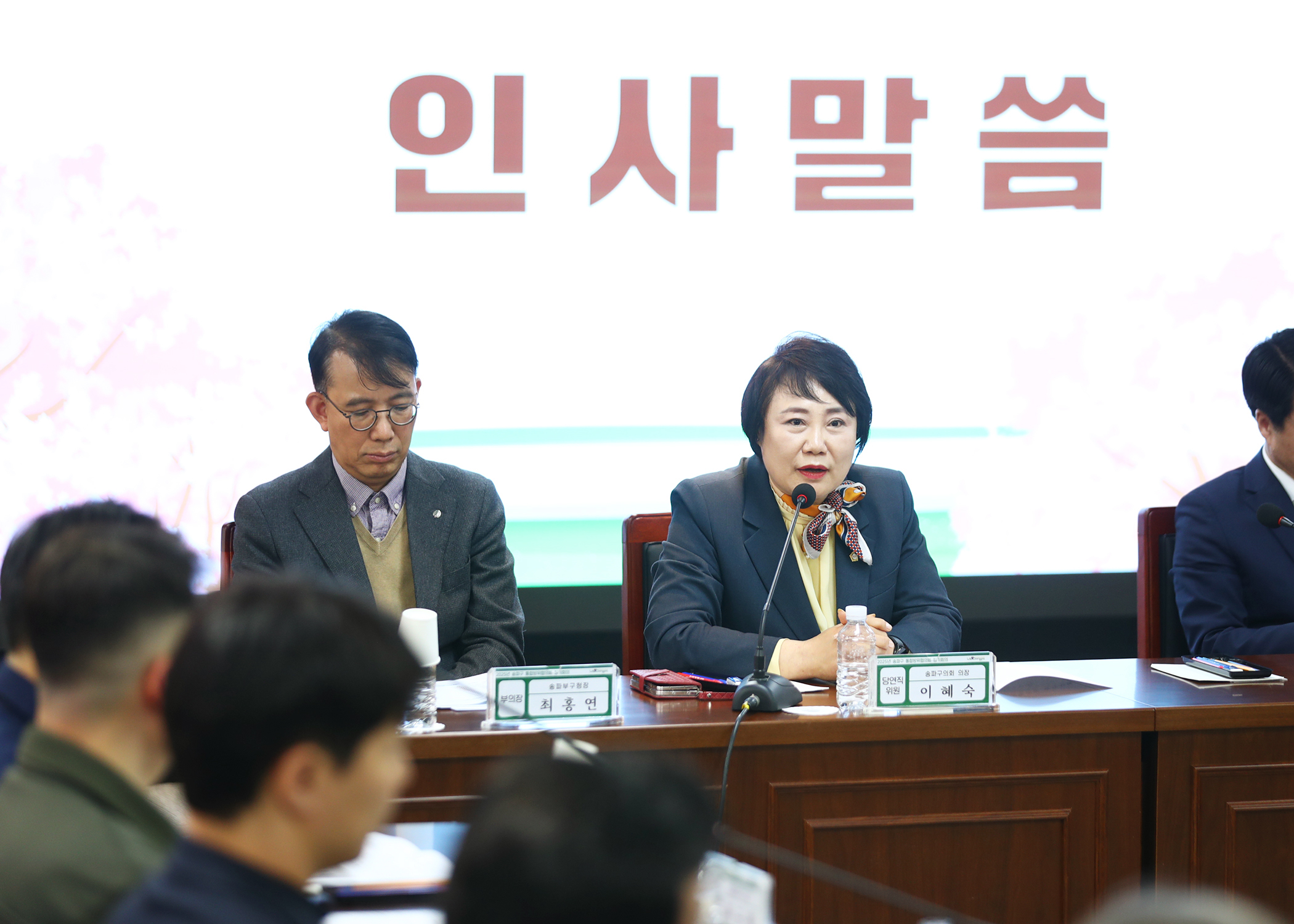 2025년 송파구 통합방위협의회 정기회의 - 10