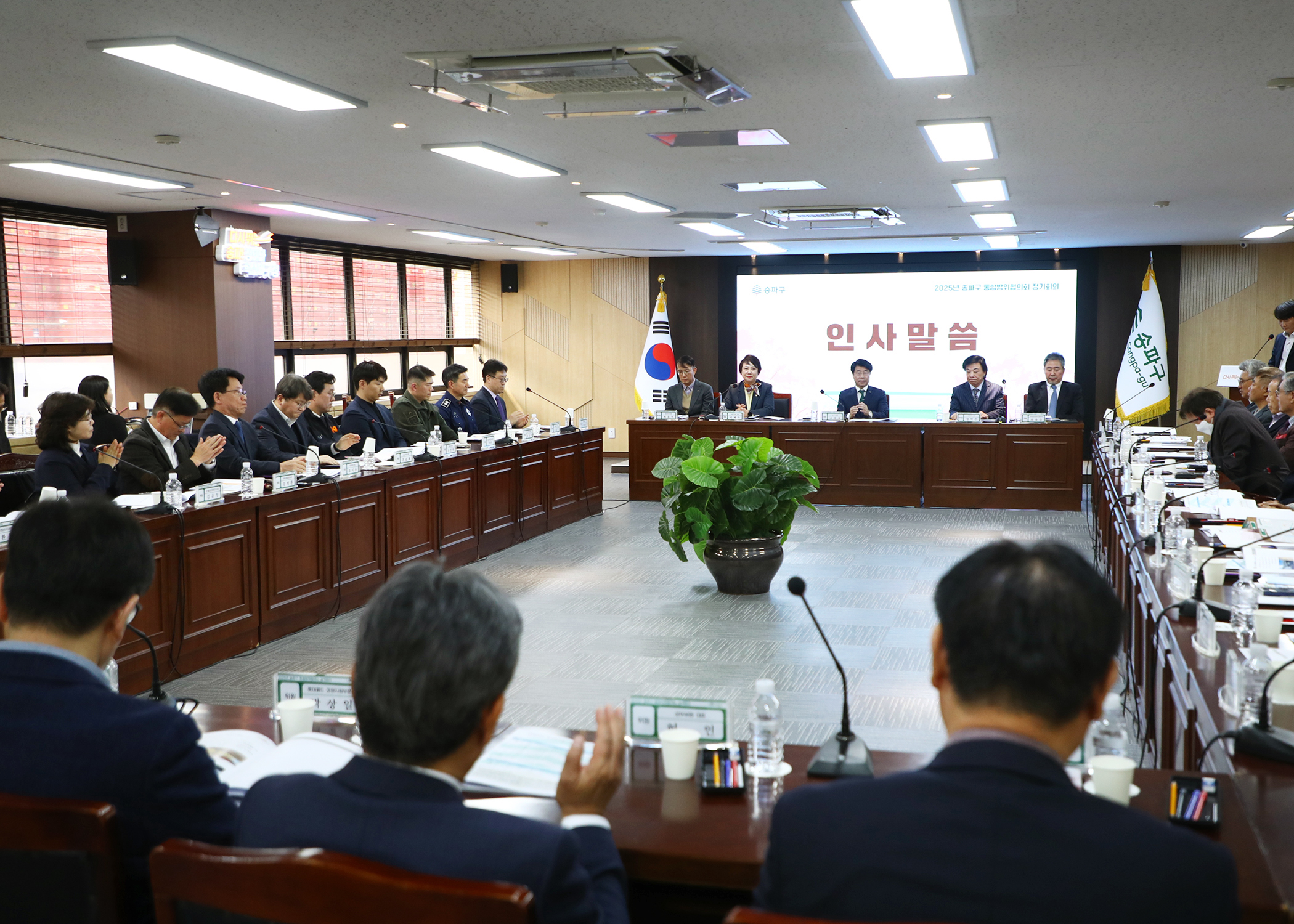 2025년 송파구 통합방위협의회 정기회의 - 11