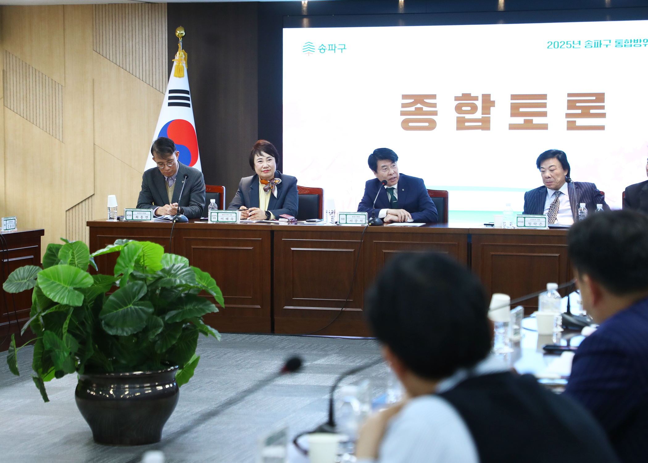 2025년 송파구 통합방위협의회 정기회의 - 13