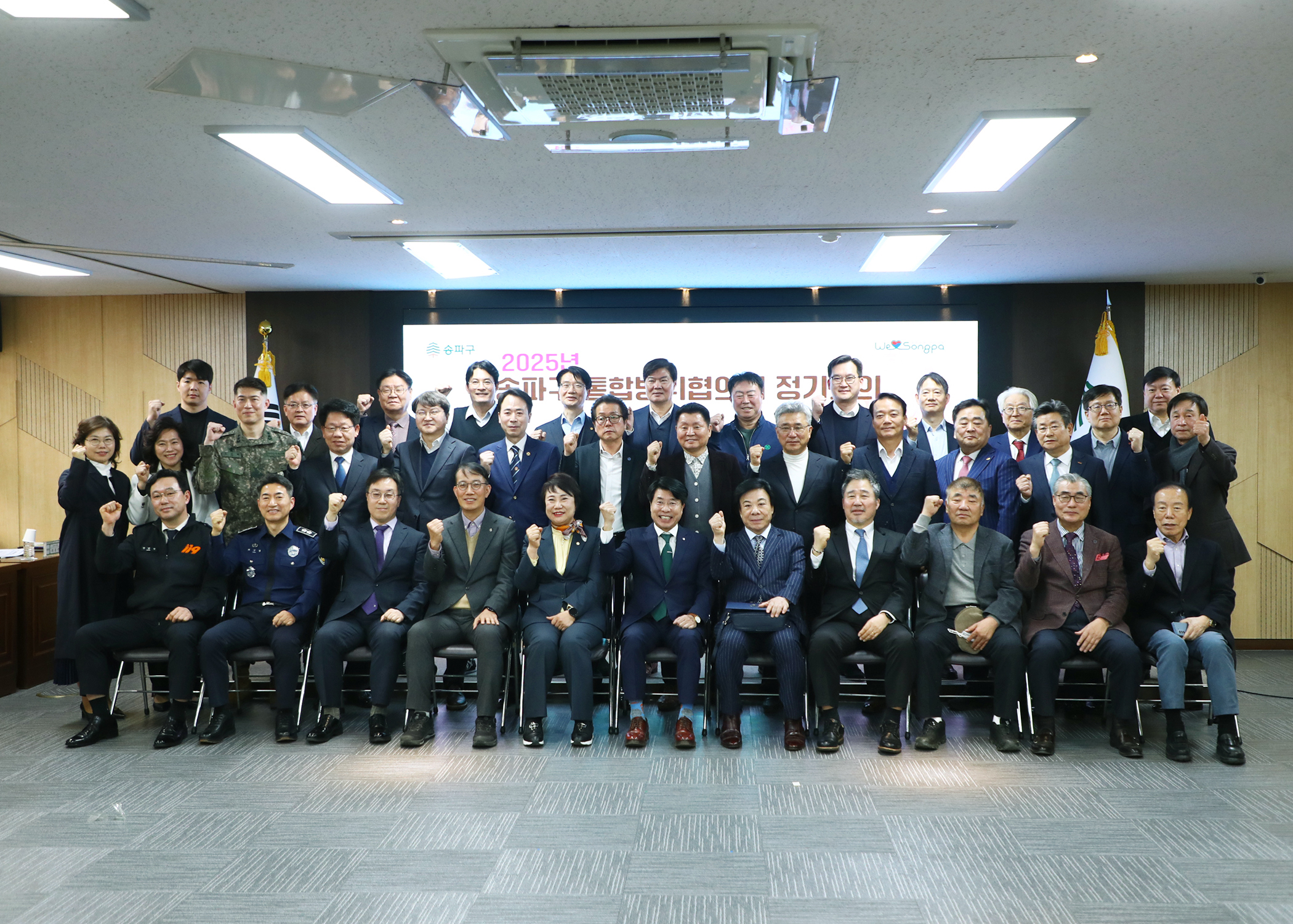 2025년 송파구 통합방위협의회 정기회의 - 15