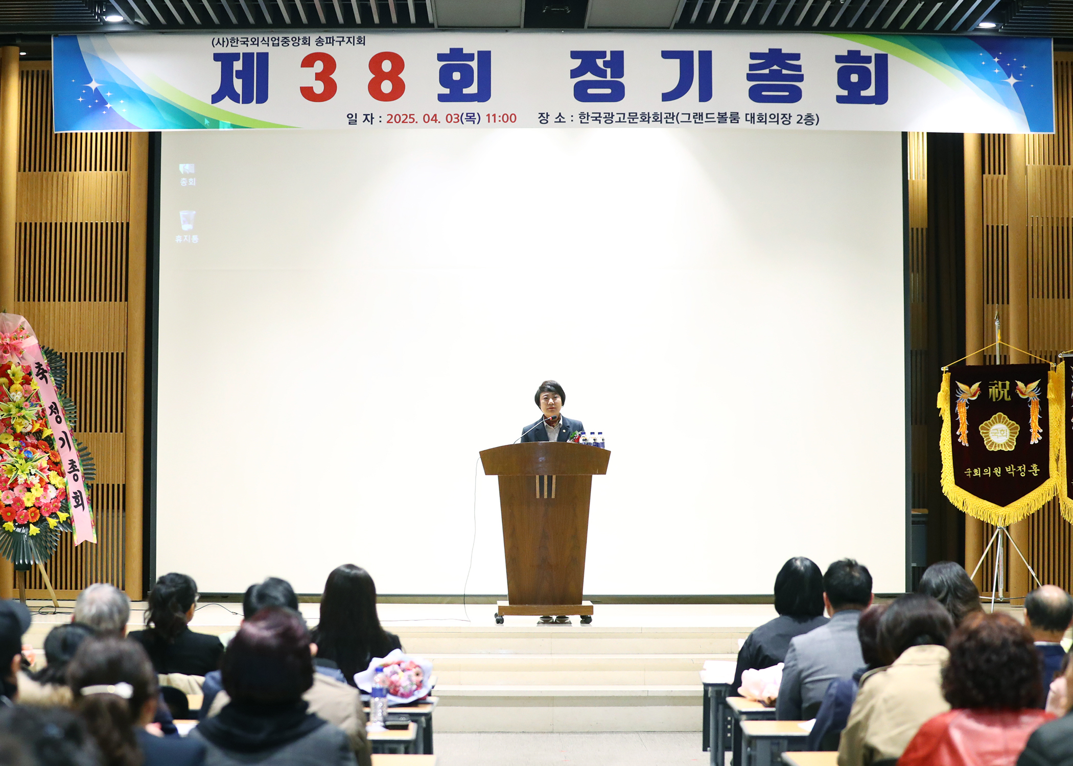&lpar;사&rpar;한국외식업중앙회 송파지회 제38회 정기총회 - 7