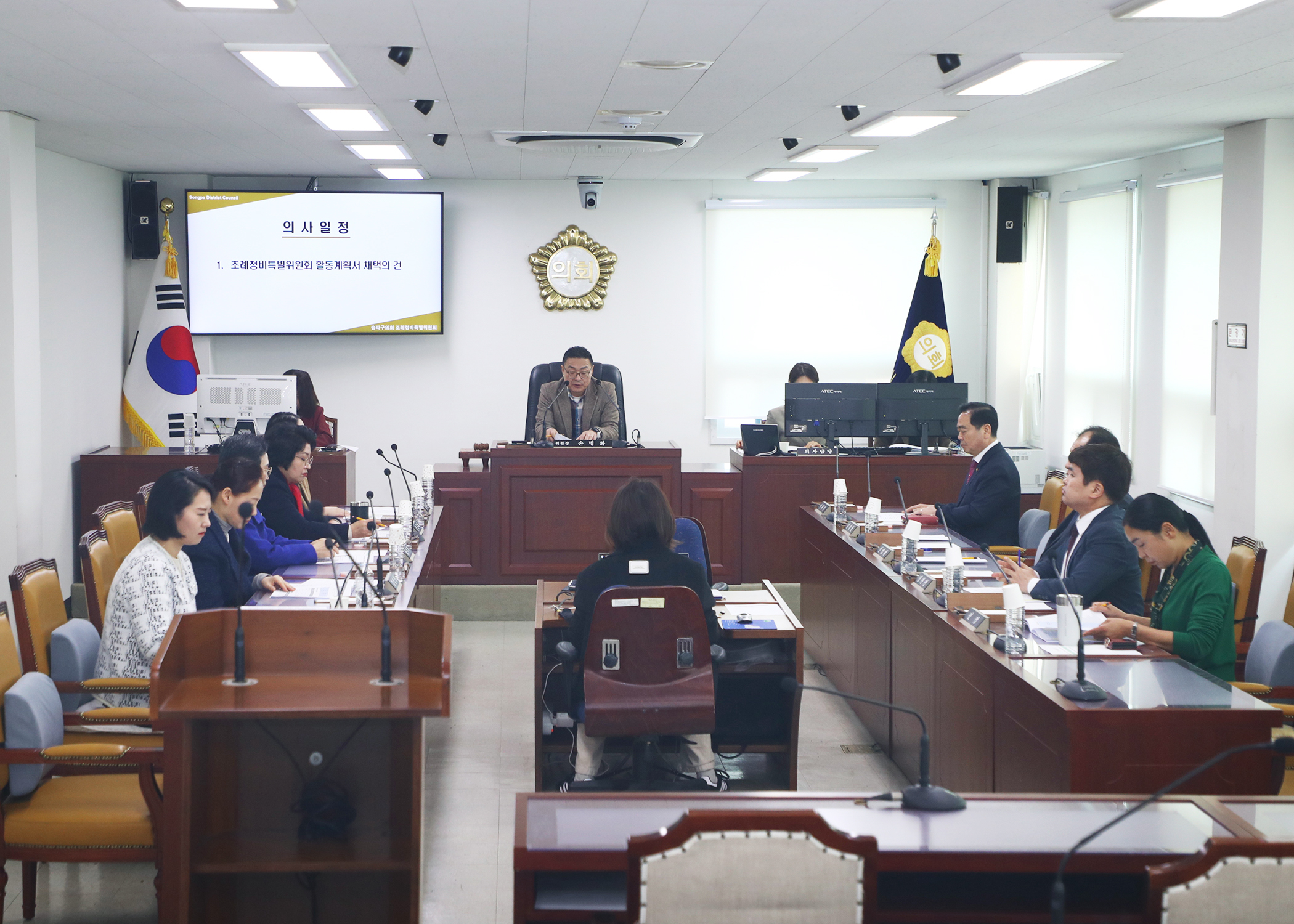 제319회 임시회 송파구의회 조례정비특별위원회 - 1