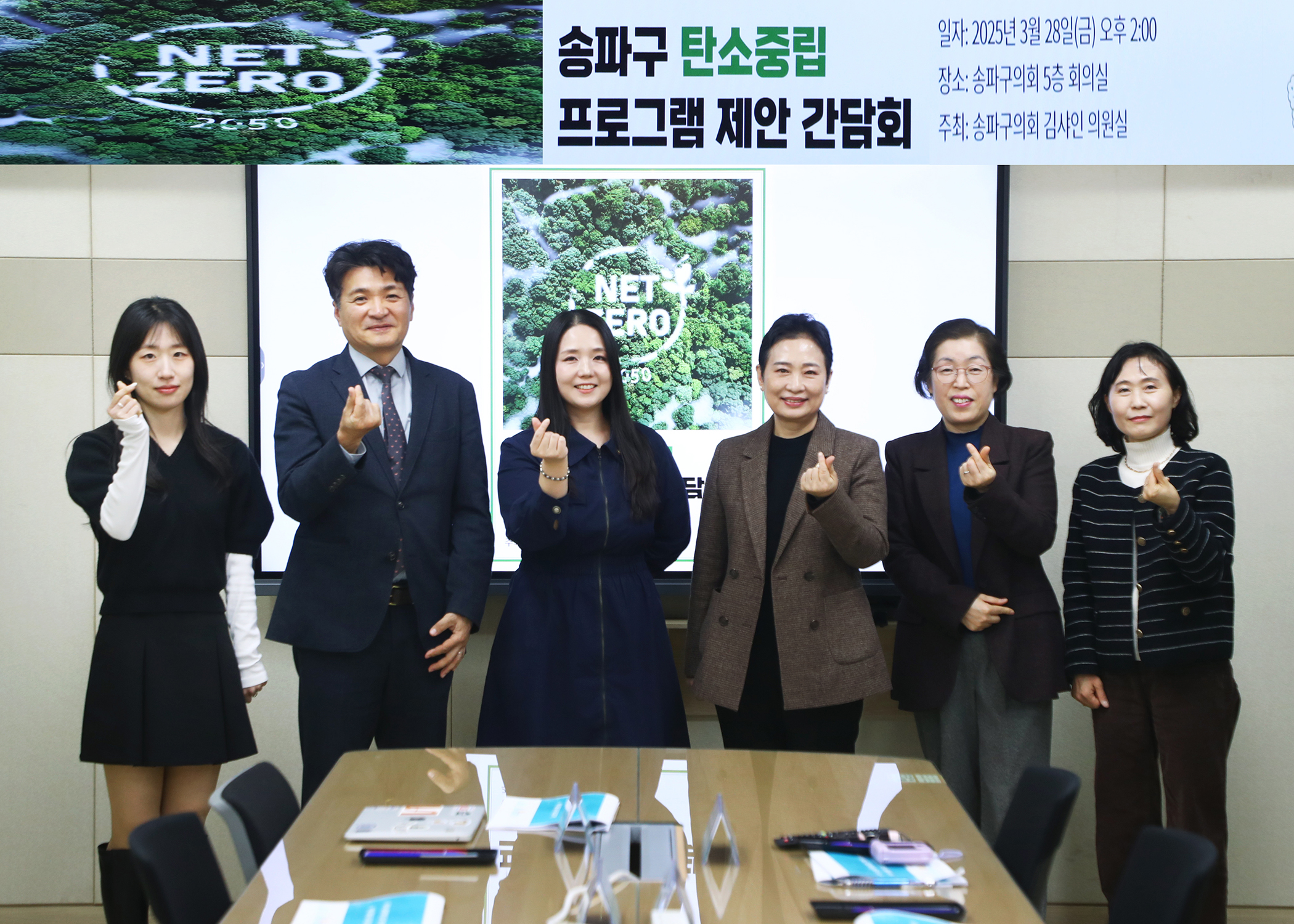 송파구 탄소중립 프로그램 제안 간담회 - 1