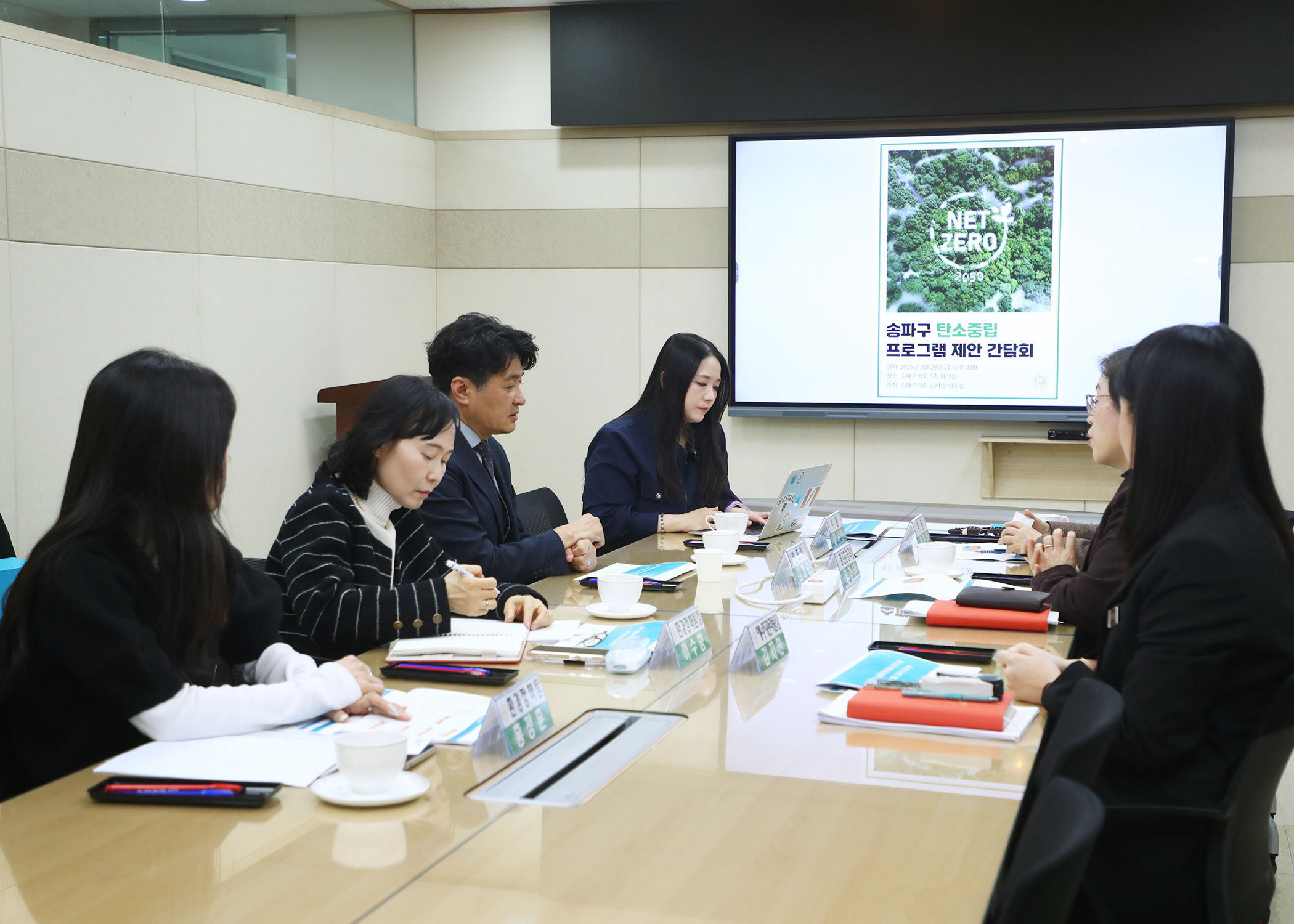 송파구 탄소중립 프로그램 제안 간담회 - 10