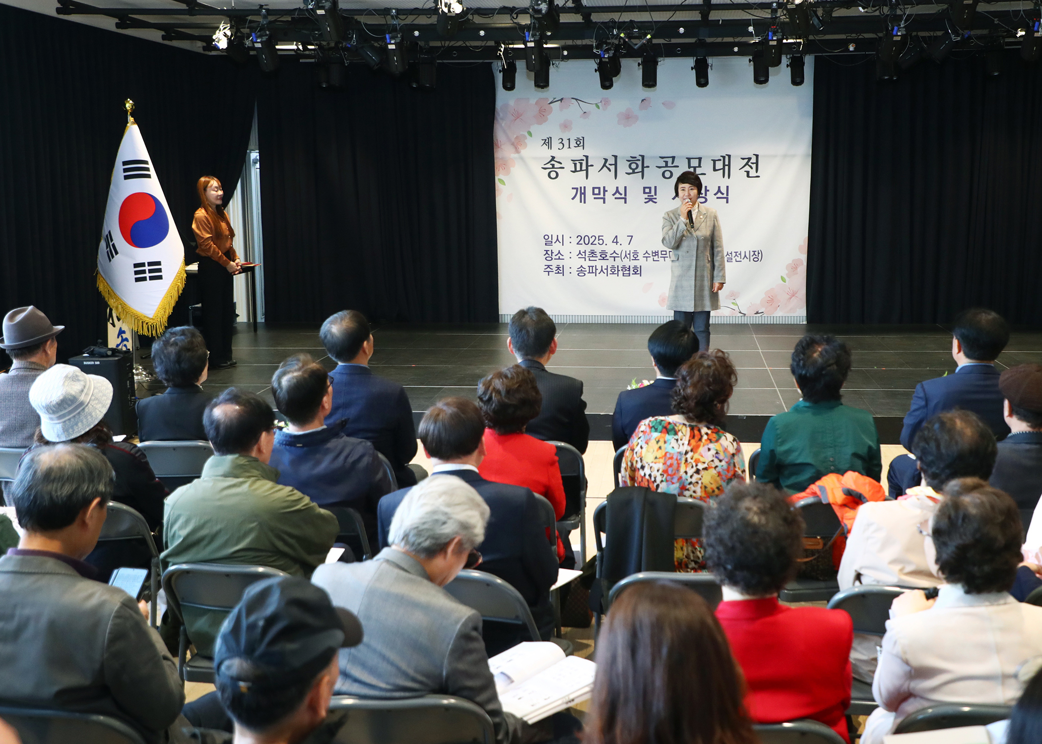 제31회 송파서화 공모전 개막식 및 시상식 - 10