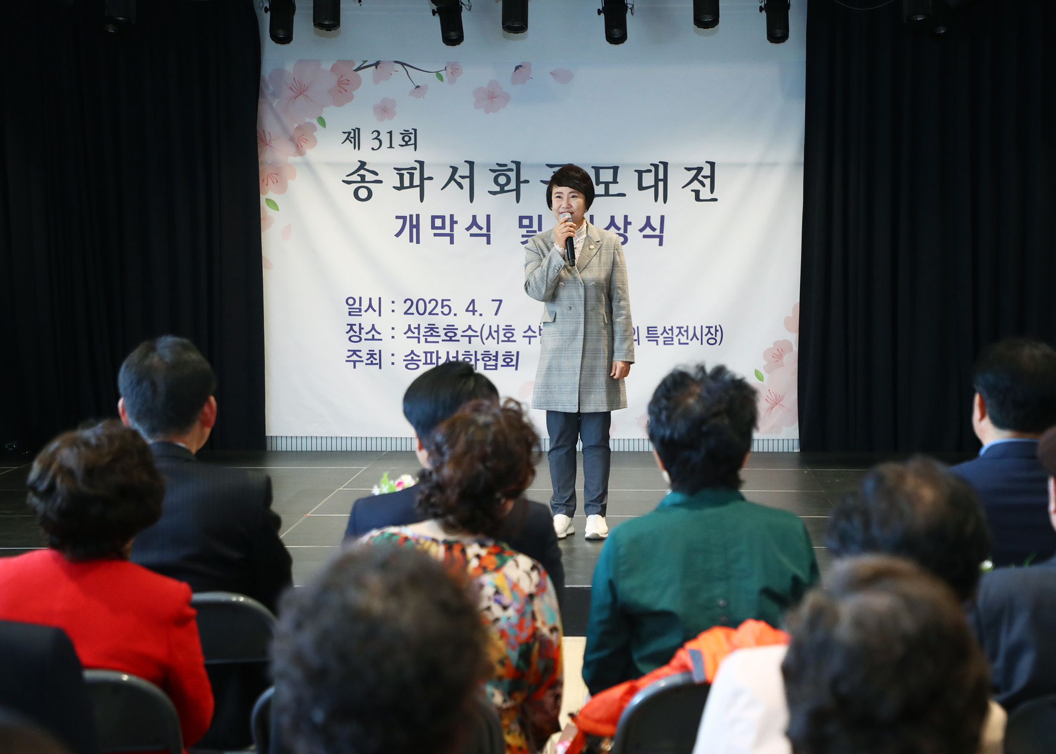 제31회 송파서화 공모전 개막식 및 시상식 - 11