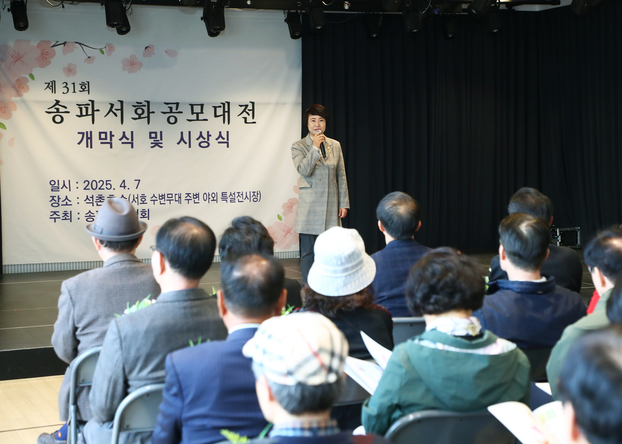 제31회 송파서화 공모전 개막식 및 시상식 - 12