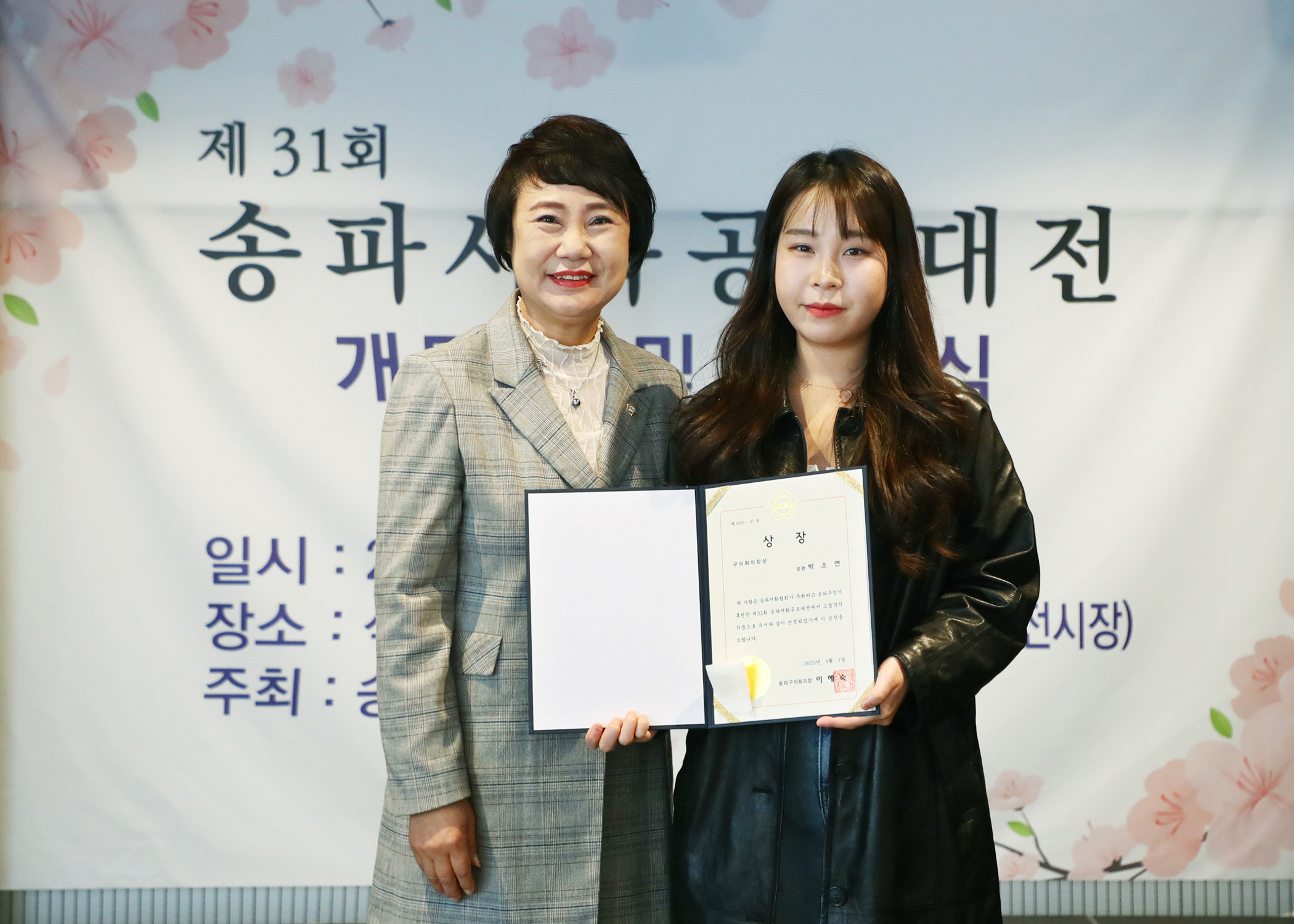 제31회 송파서화 공모전 개막식 및 시상식 - 16